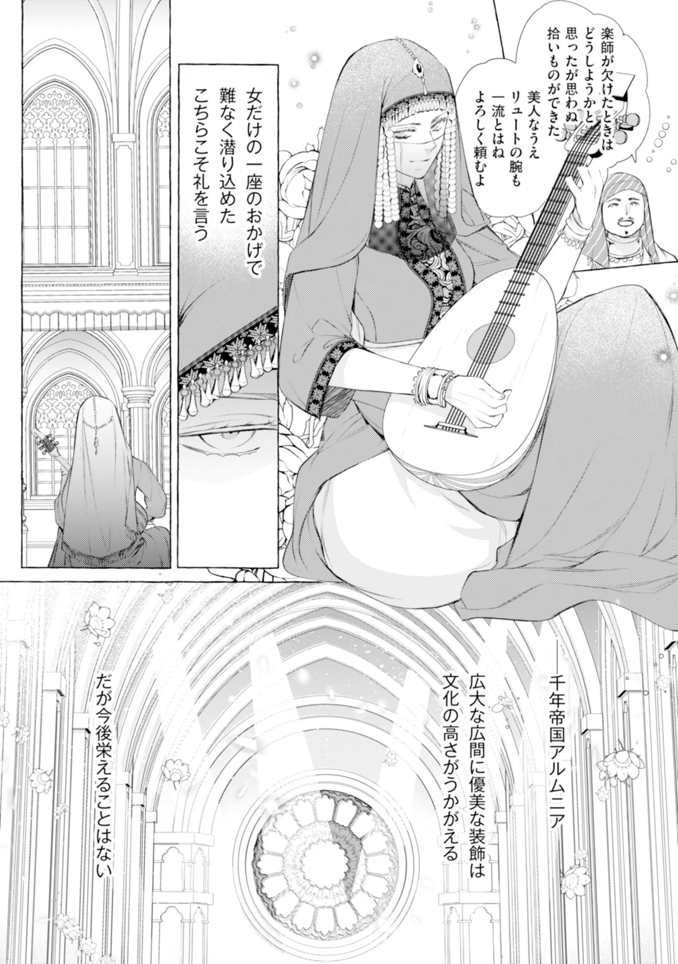 Akunin no Koi Chapter 2 12ページ