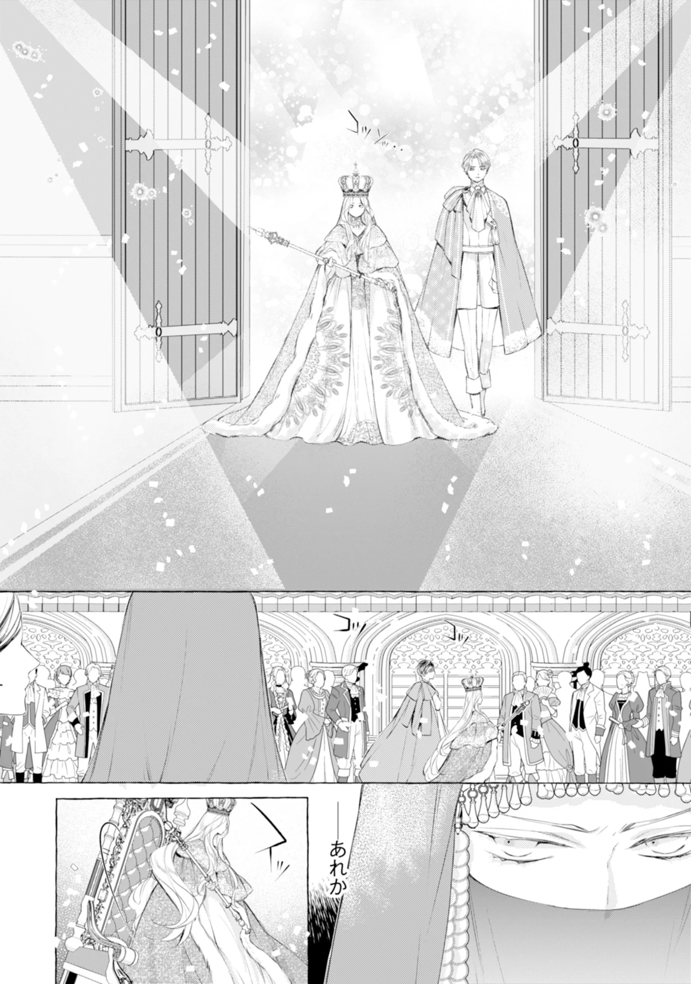 Akunin no Koi Chapter 2 14ページ