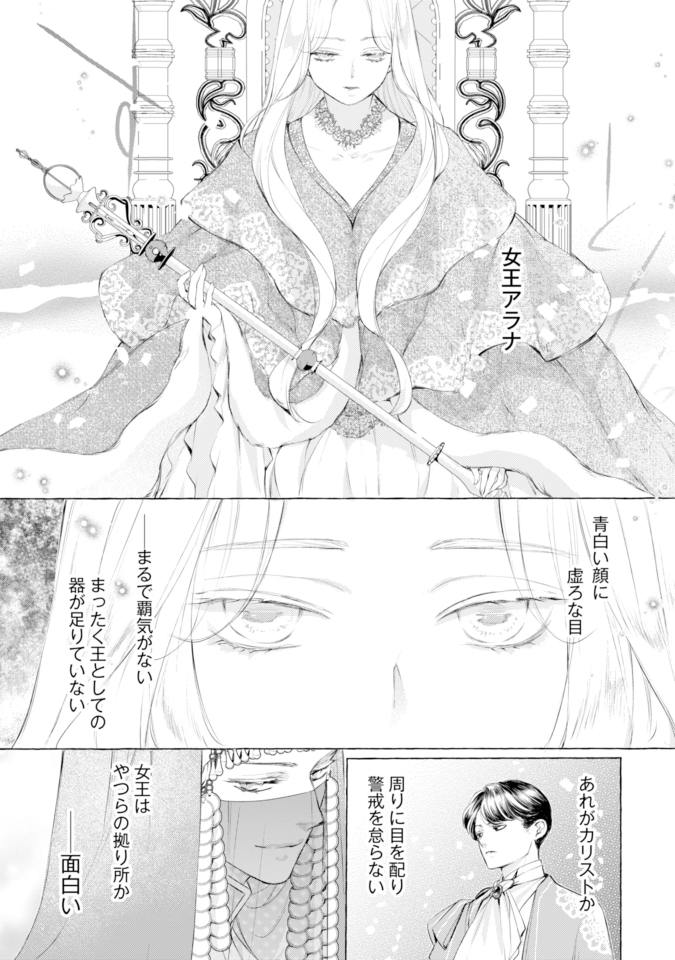 Akunin no Koi Chapter 2 15ページ