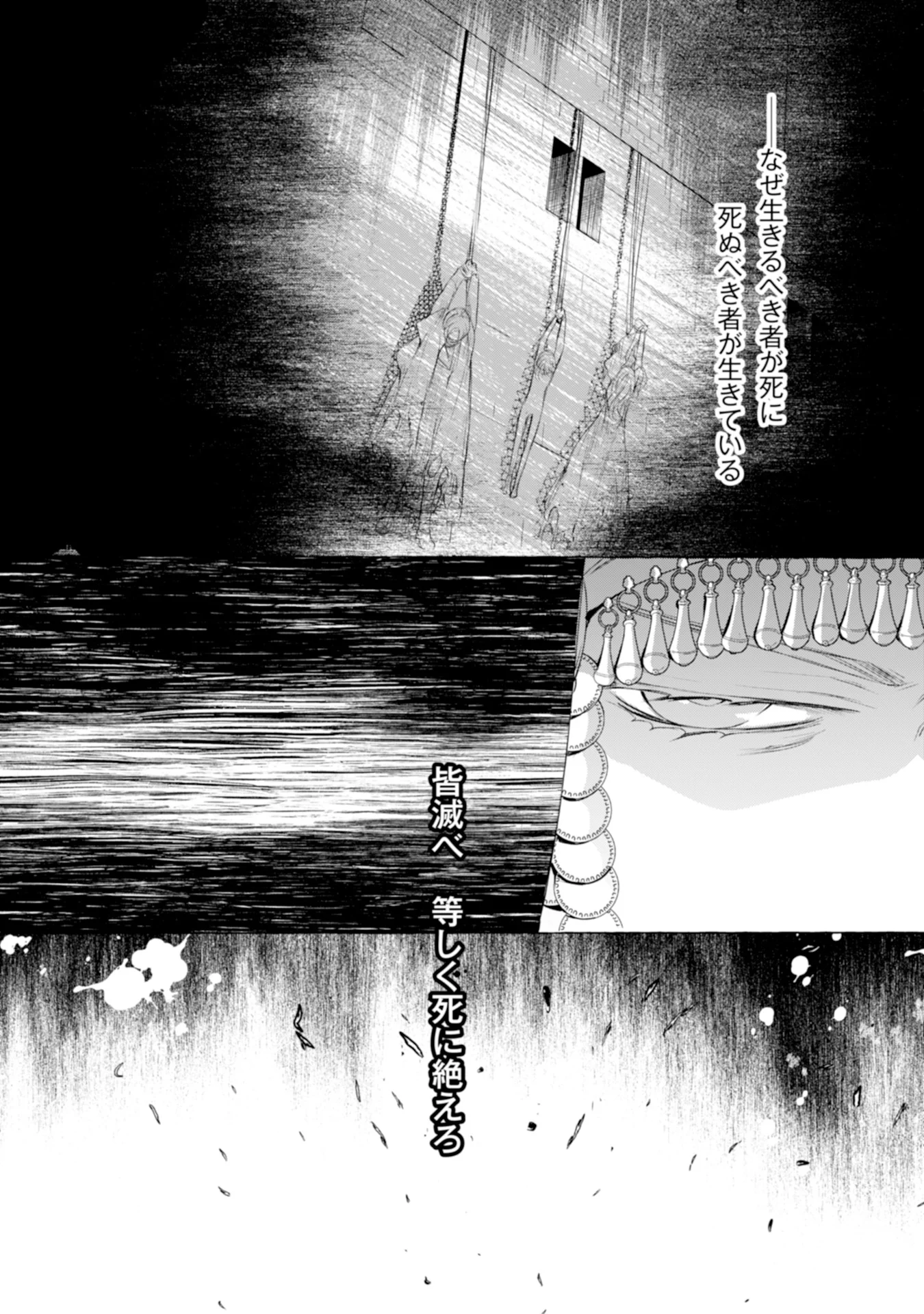 Akunin no Koi Chapter 2 17ページ