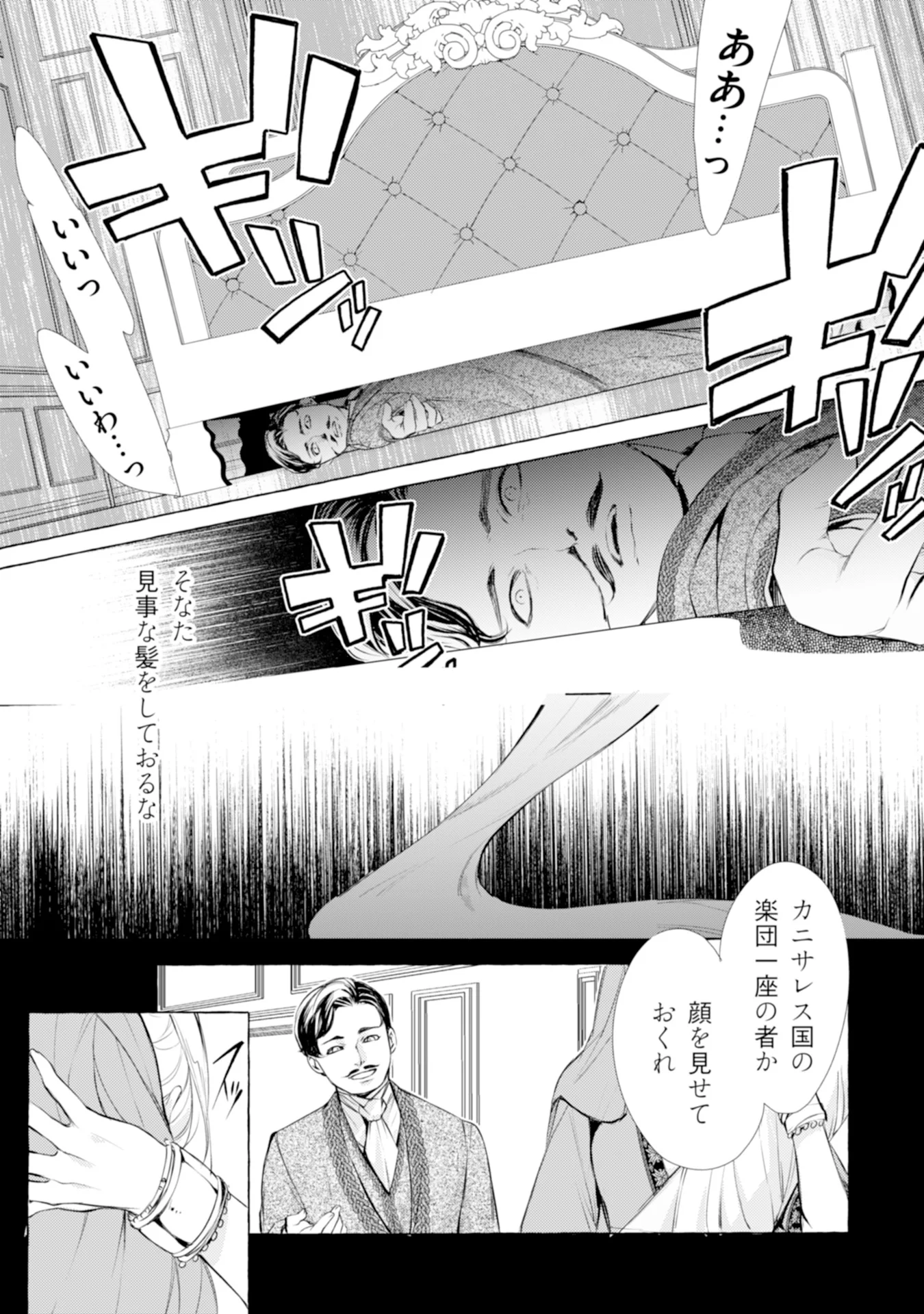 Akunin no Koi Chapter 2 19ページ