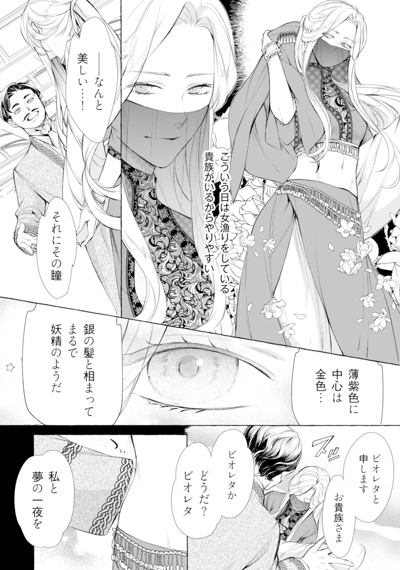 Akunin no Koi Chapter 2 20ページ