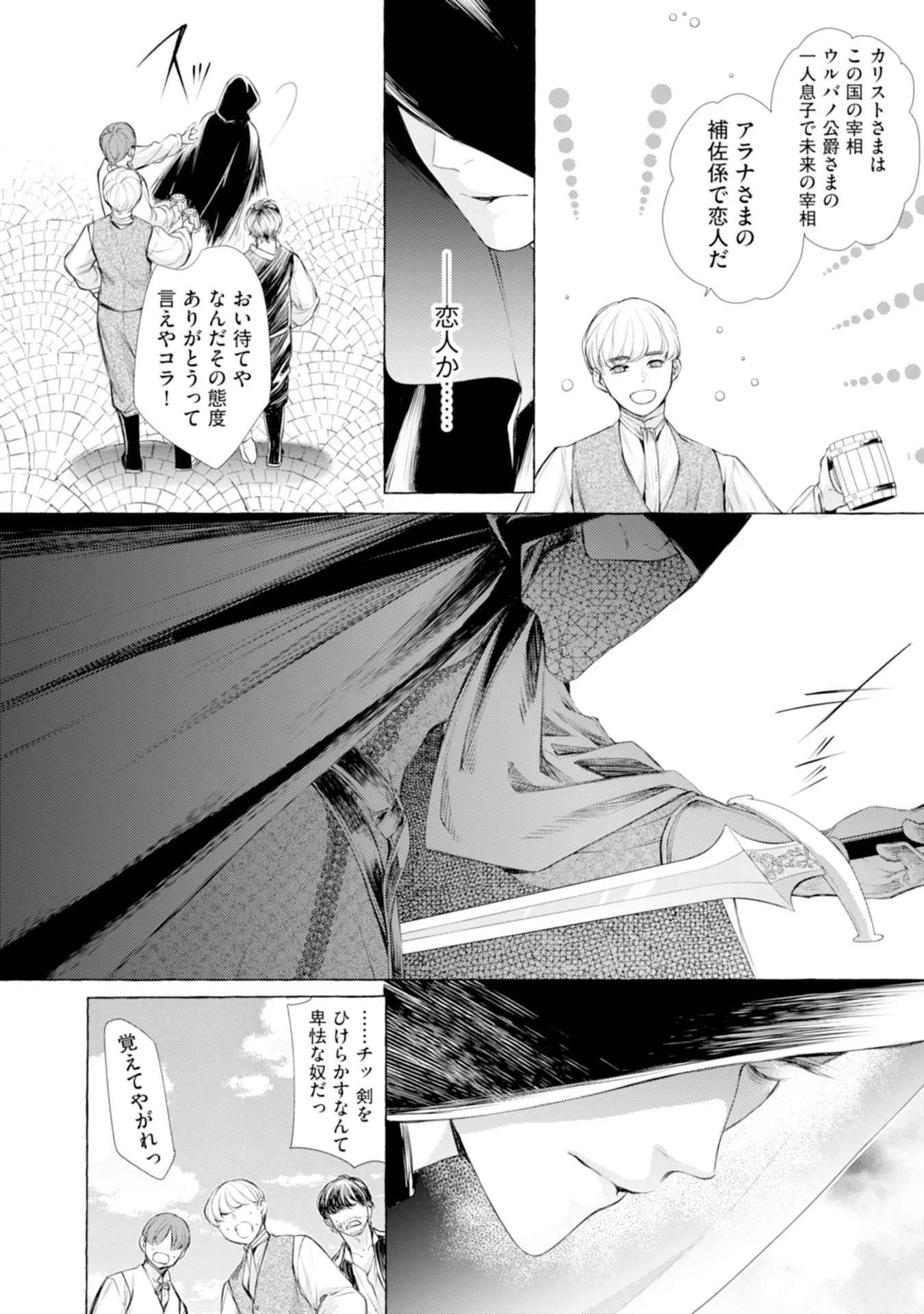Akunin no Koi Chapter 2 3ページ