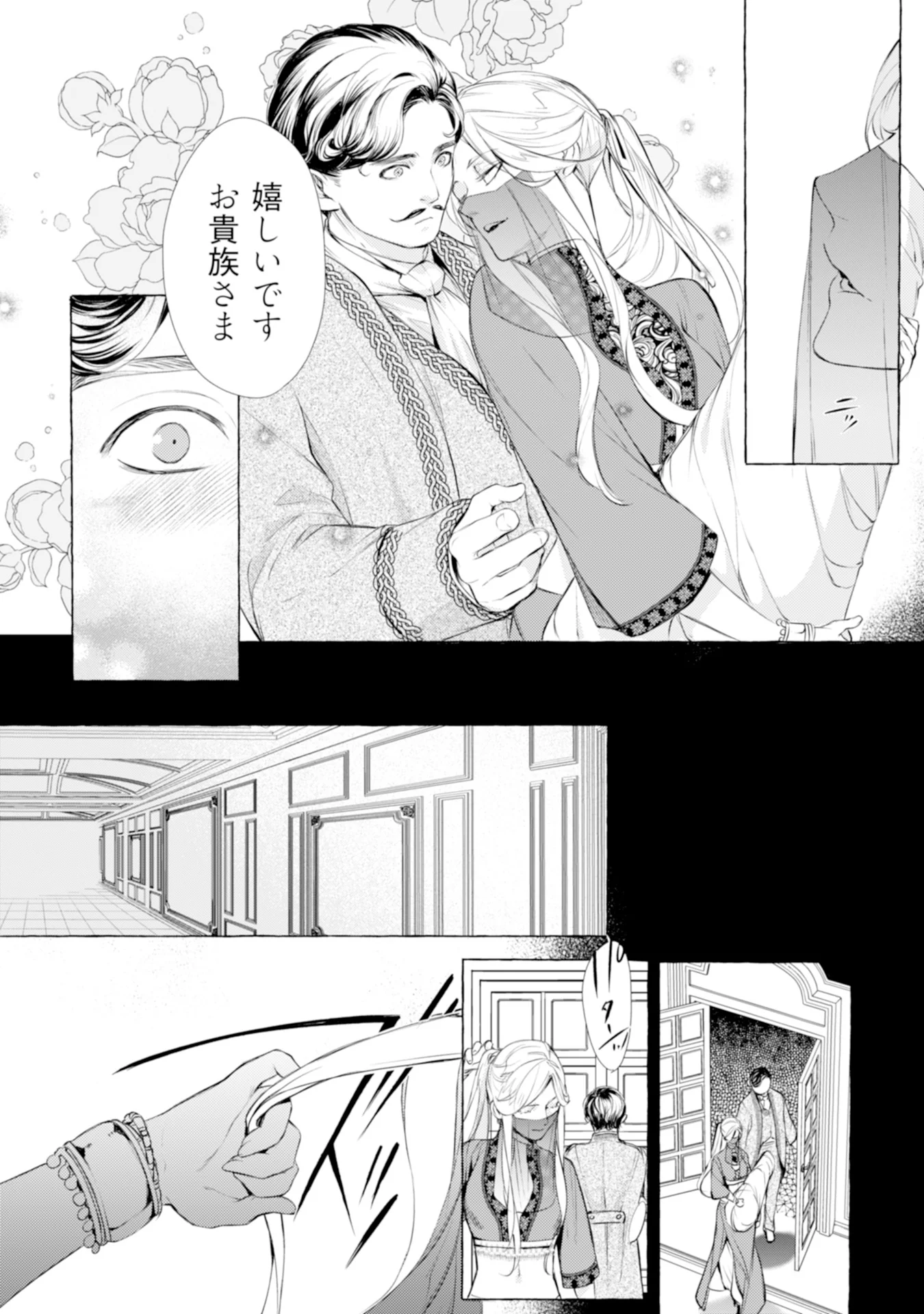 Akunin no Koi Chapter 2 21ページ