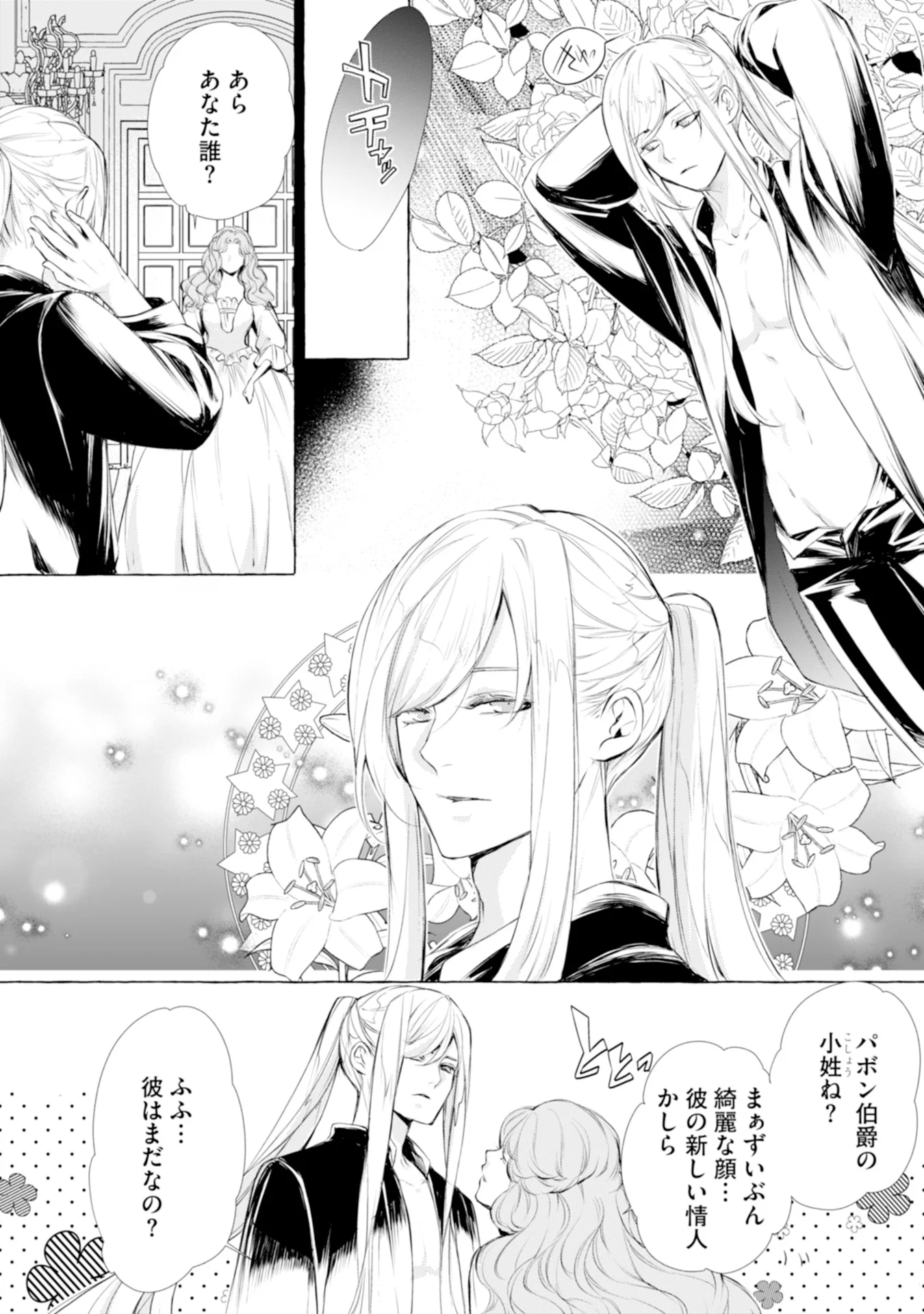 Akunin no Koi Chapter 2 23ページ
