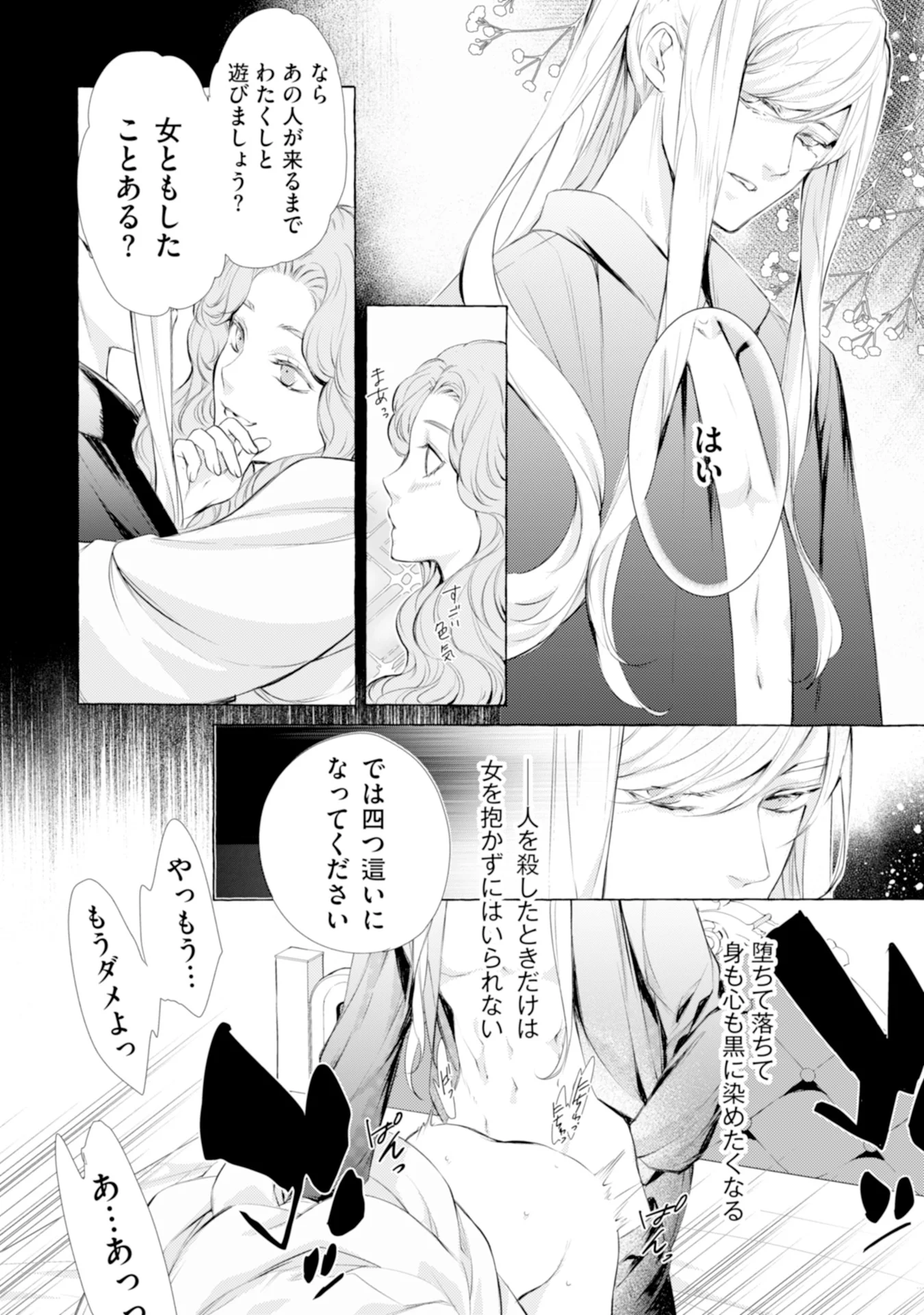 Akunin no Koi Chapter 2 24ページ