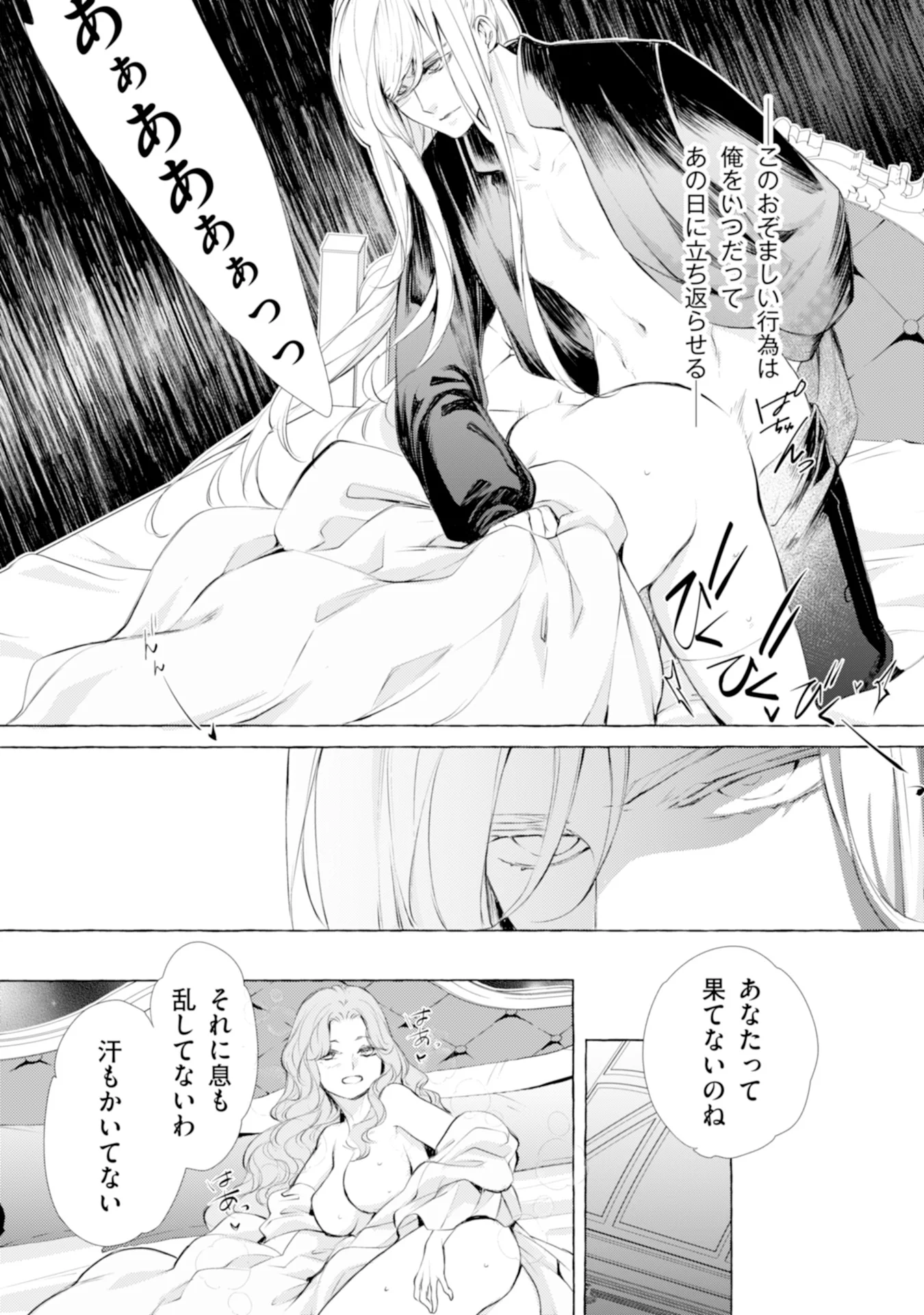 Akunin no Koi Chapter 2 25ページ