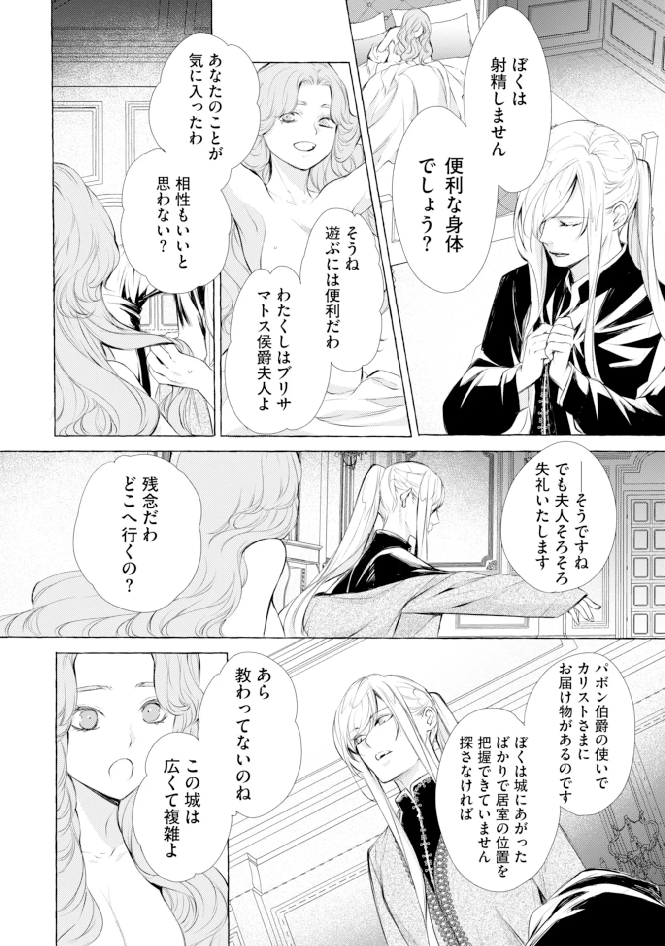Akunin no Koi Chapter 2 26ページ