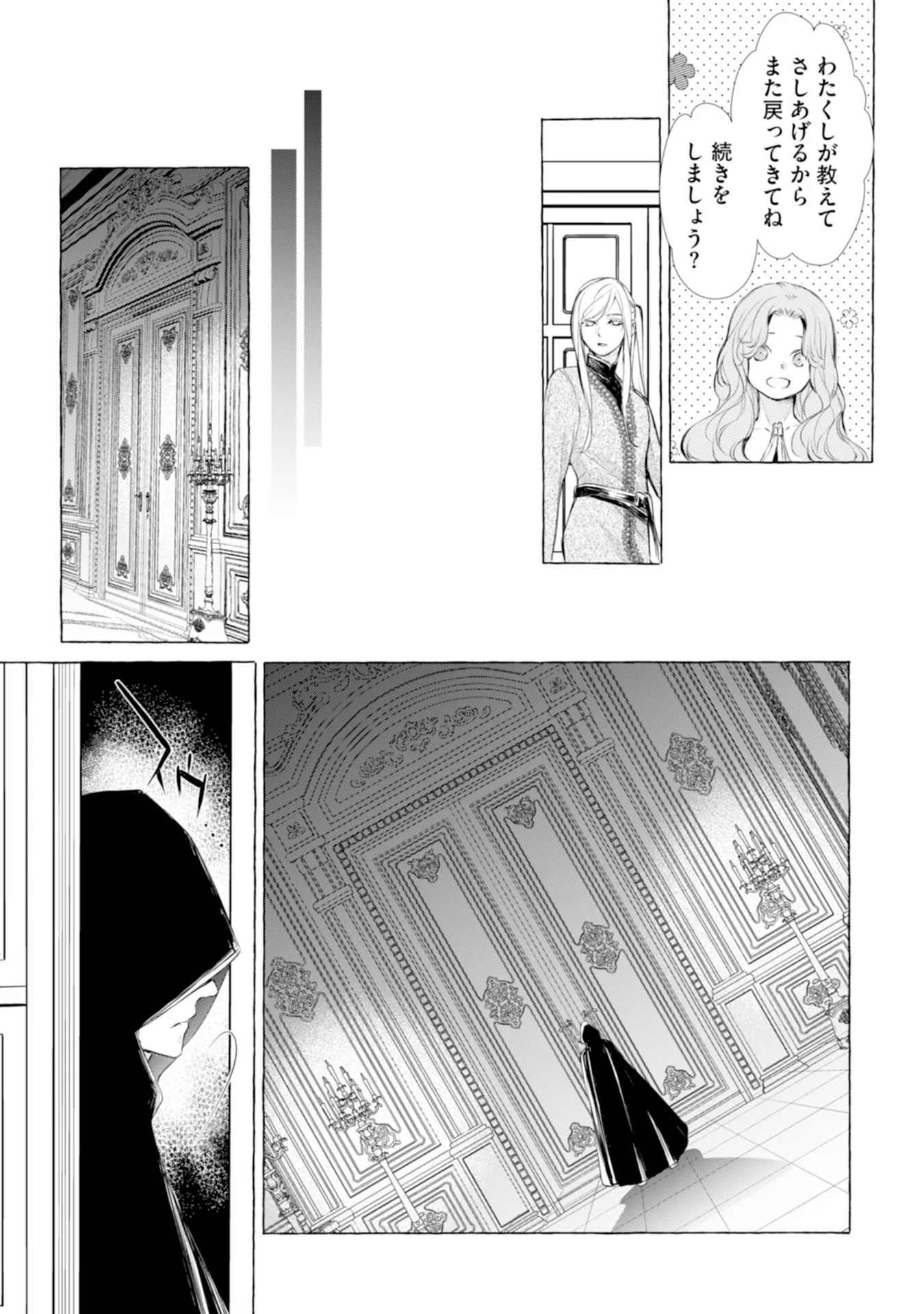 Akunin no Koi Chapter 2 27ページ