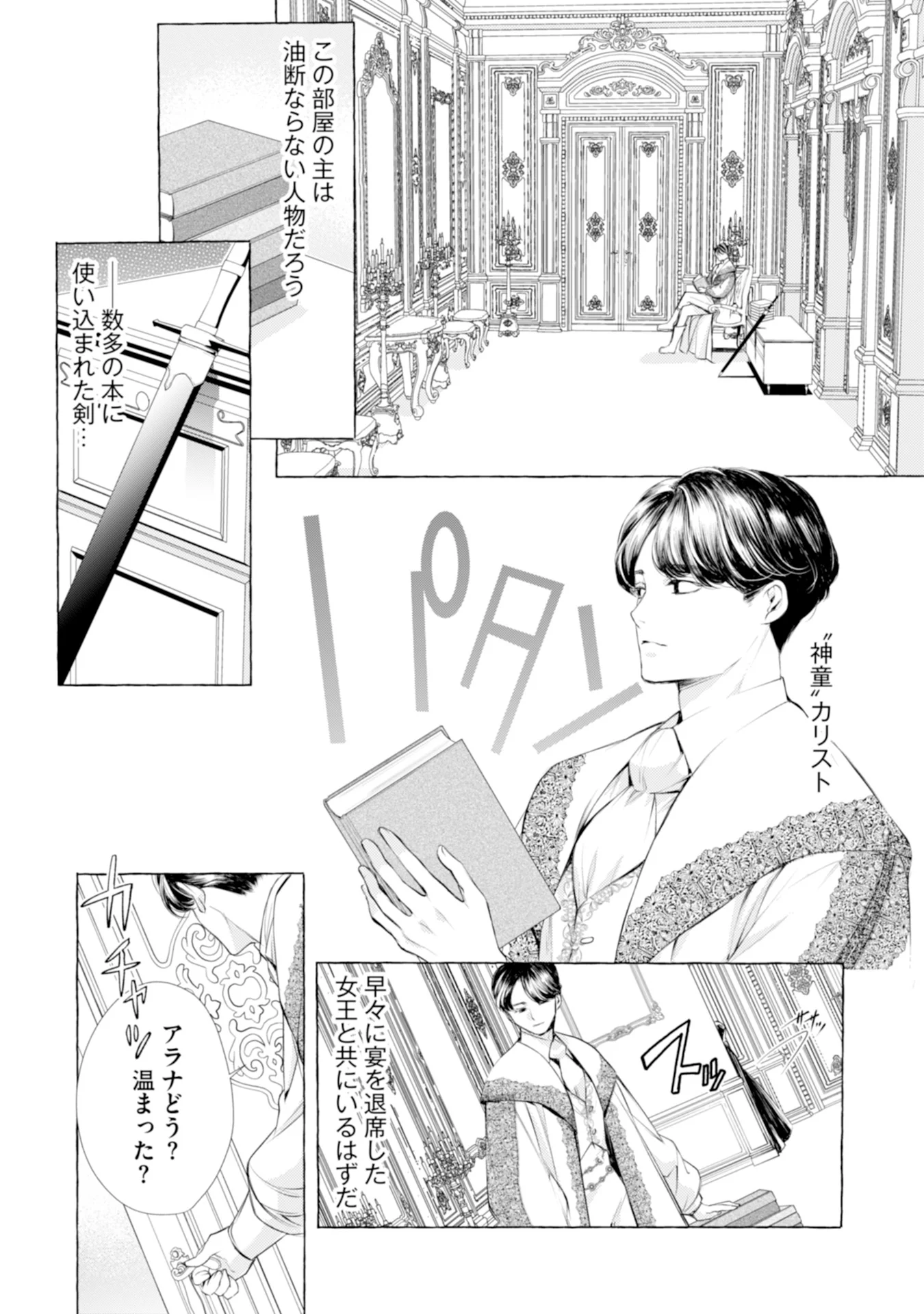 Akunin no Koi Chapter 2 28ページ