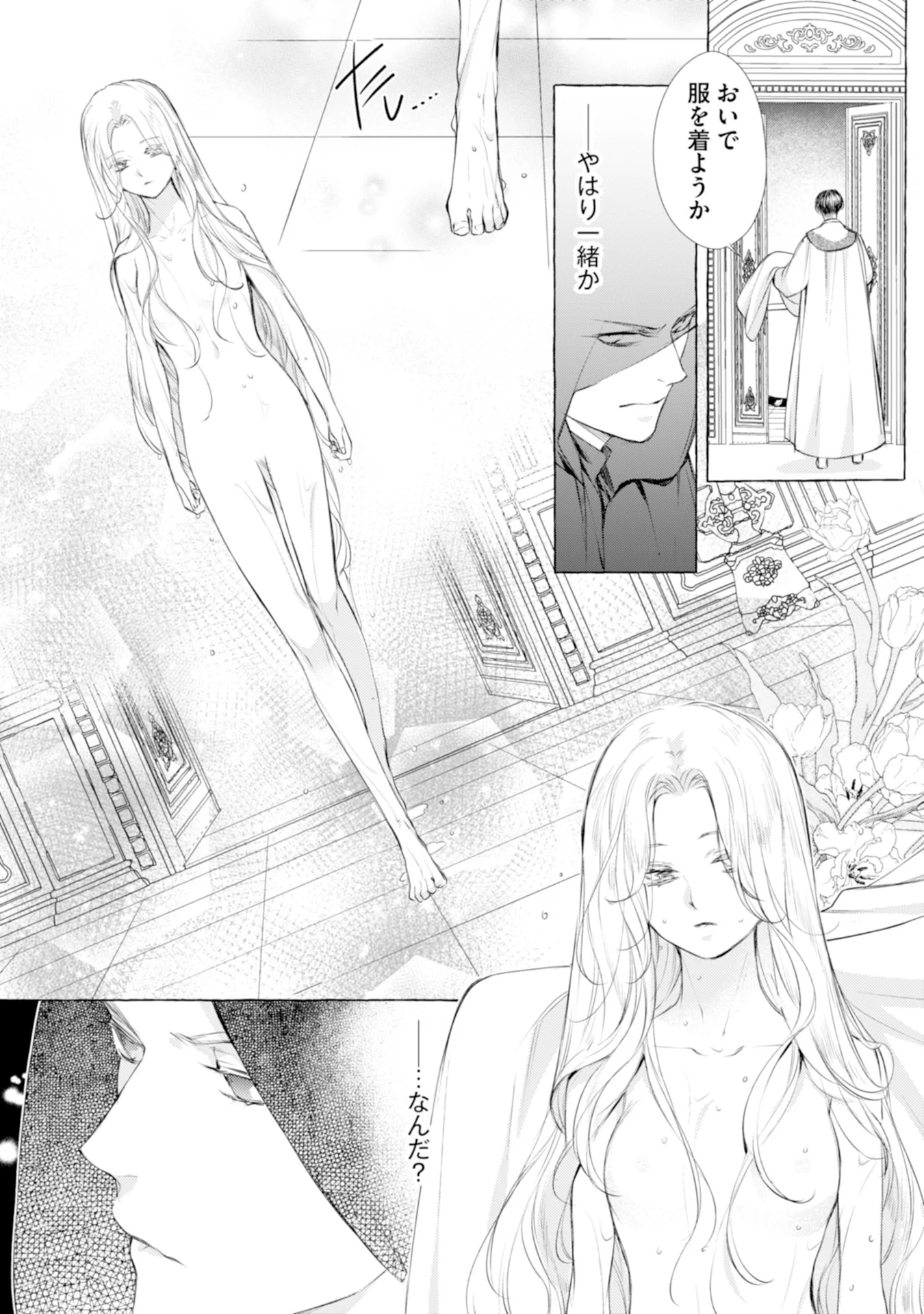 Akunin no Koi Chapter 2 29ページ