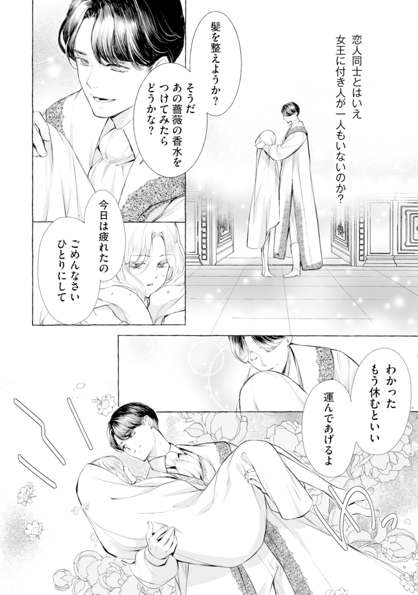 Akunin no Koi Chapter 2 30ページ