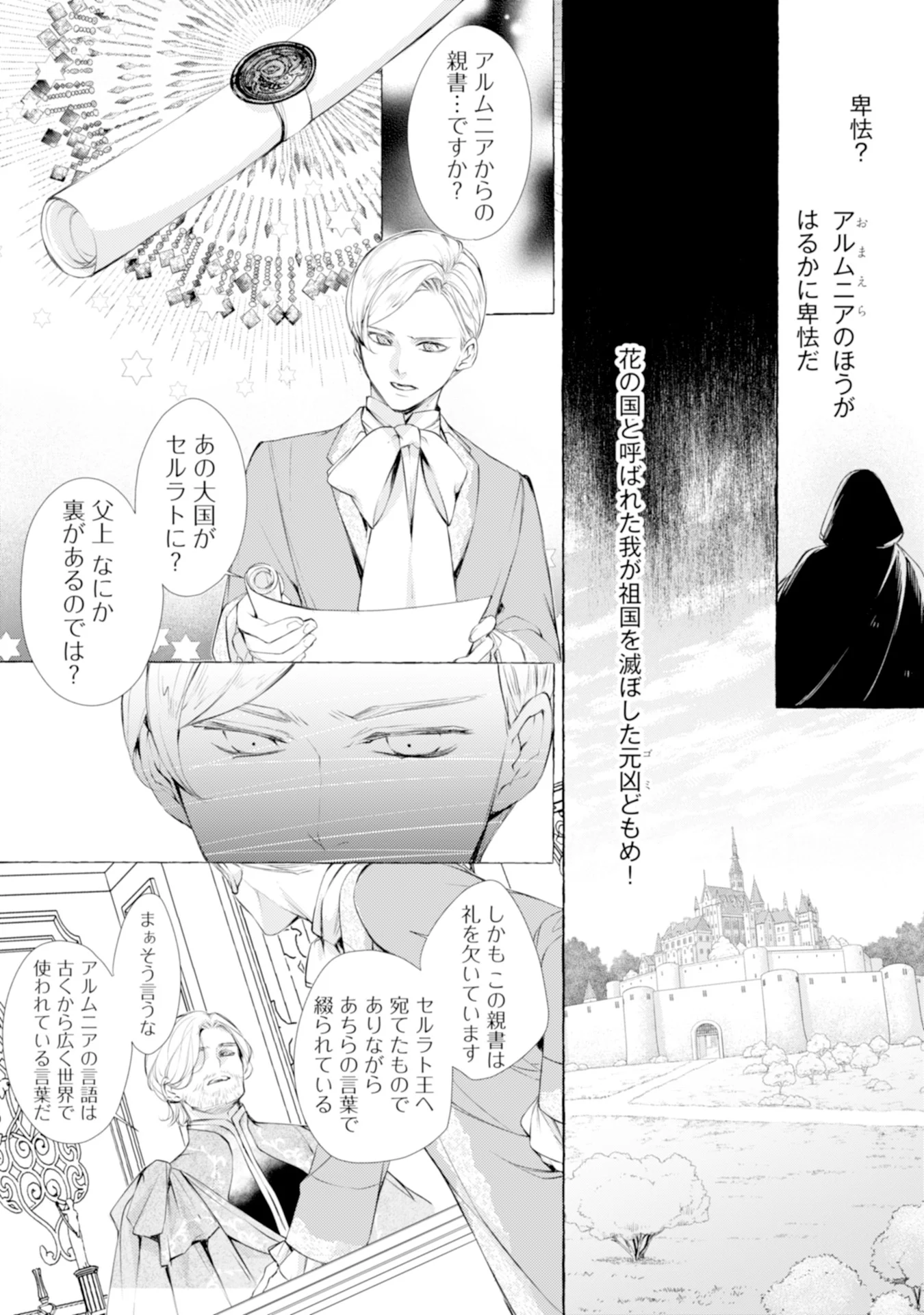 Akunin no Koi Chapter 2 4ページ