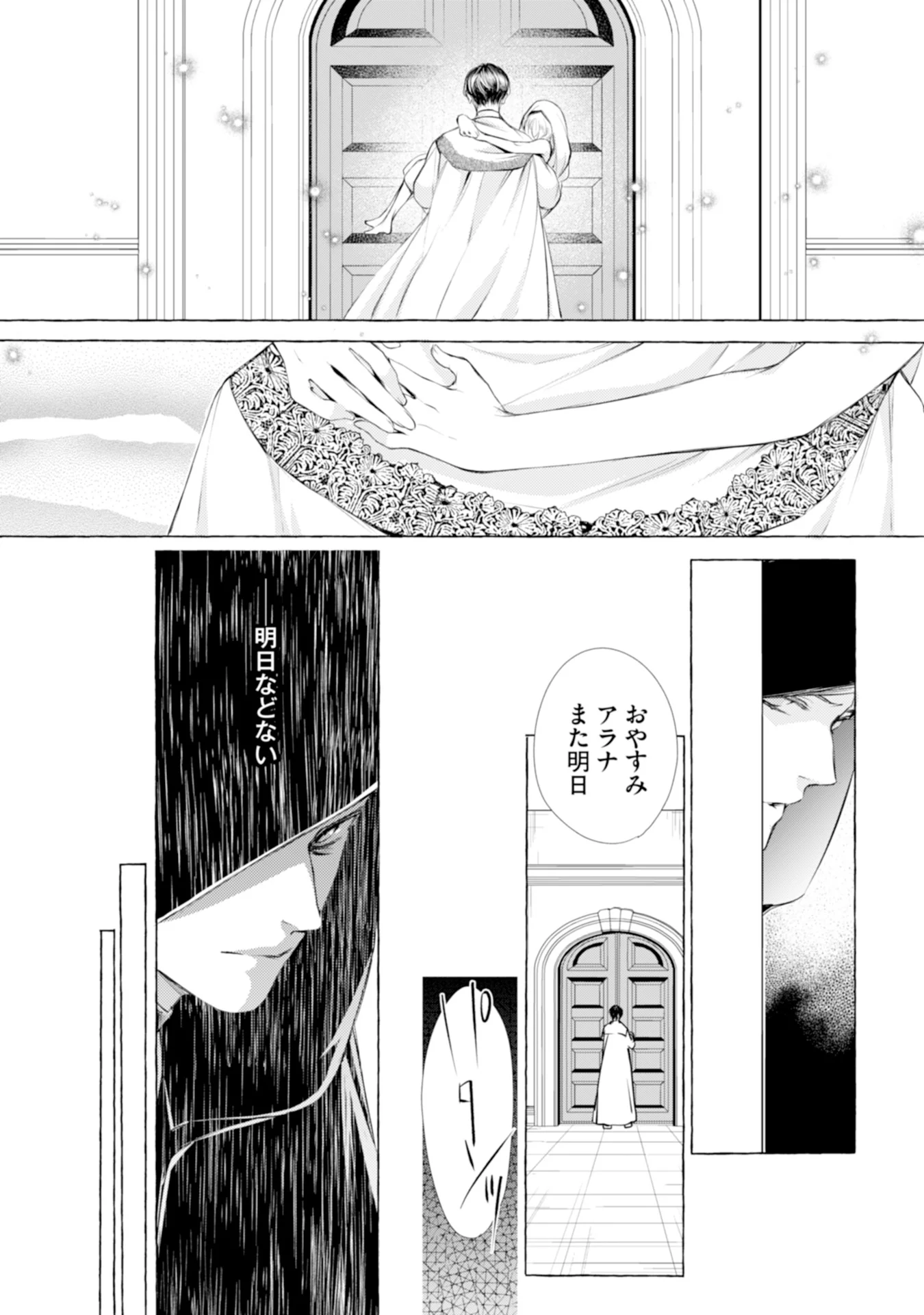Akunin no Koi Chapter 2 31ページ