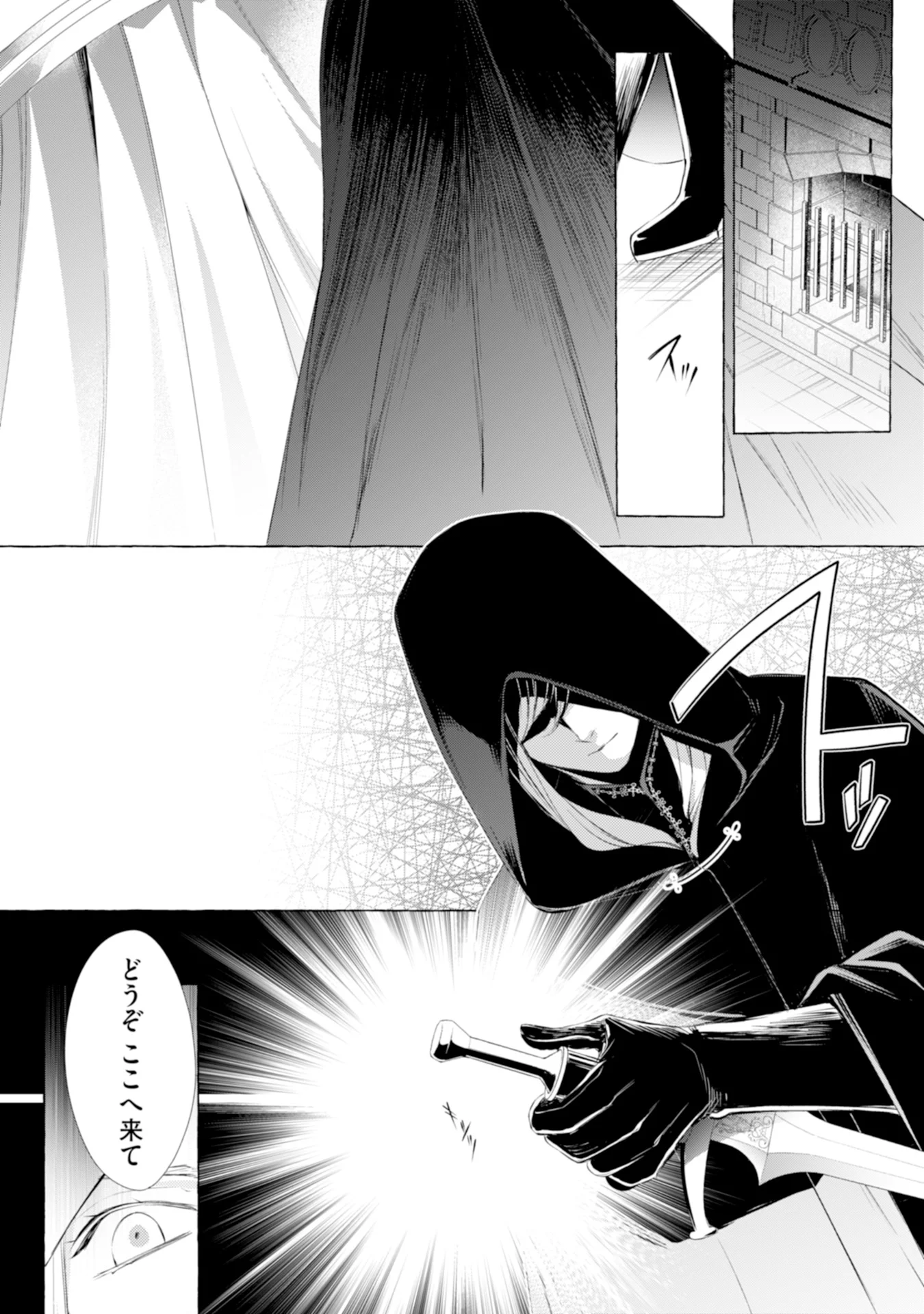 Akunin no Koi Chapter 2 32ページ