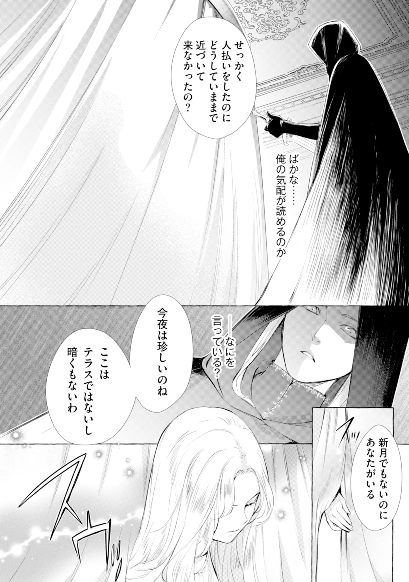 Akunin no Koi Chapter 2 33ページ