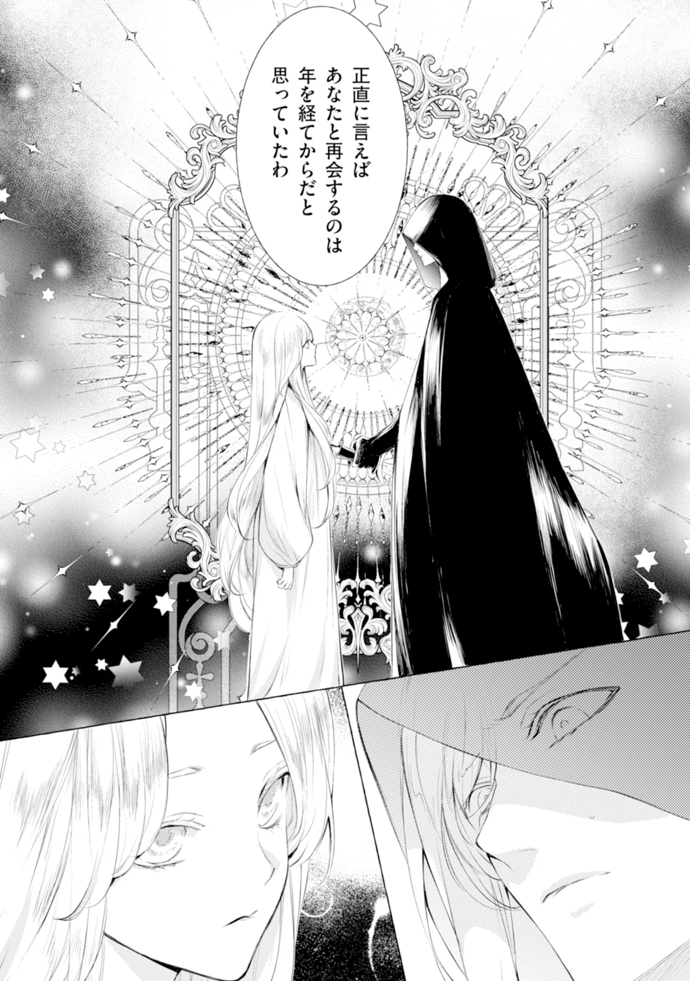 Akunin no Koi Chapter 2 34ページ