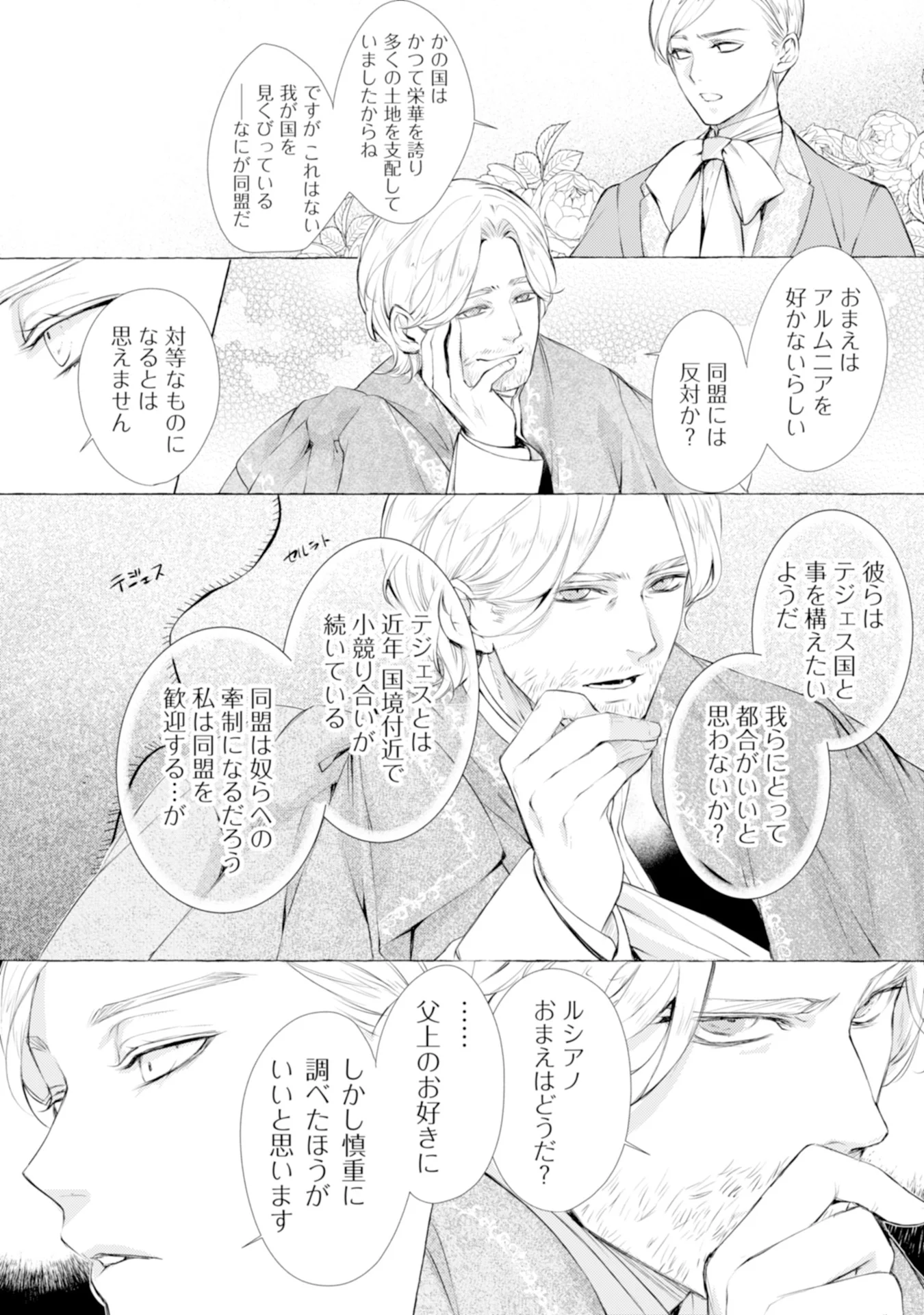 Akunin no Koi Chapter 2 5ページ