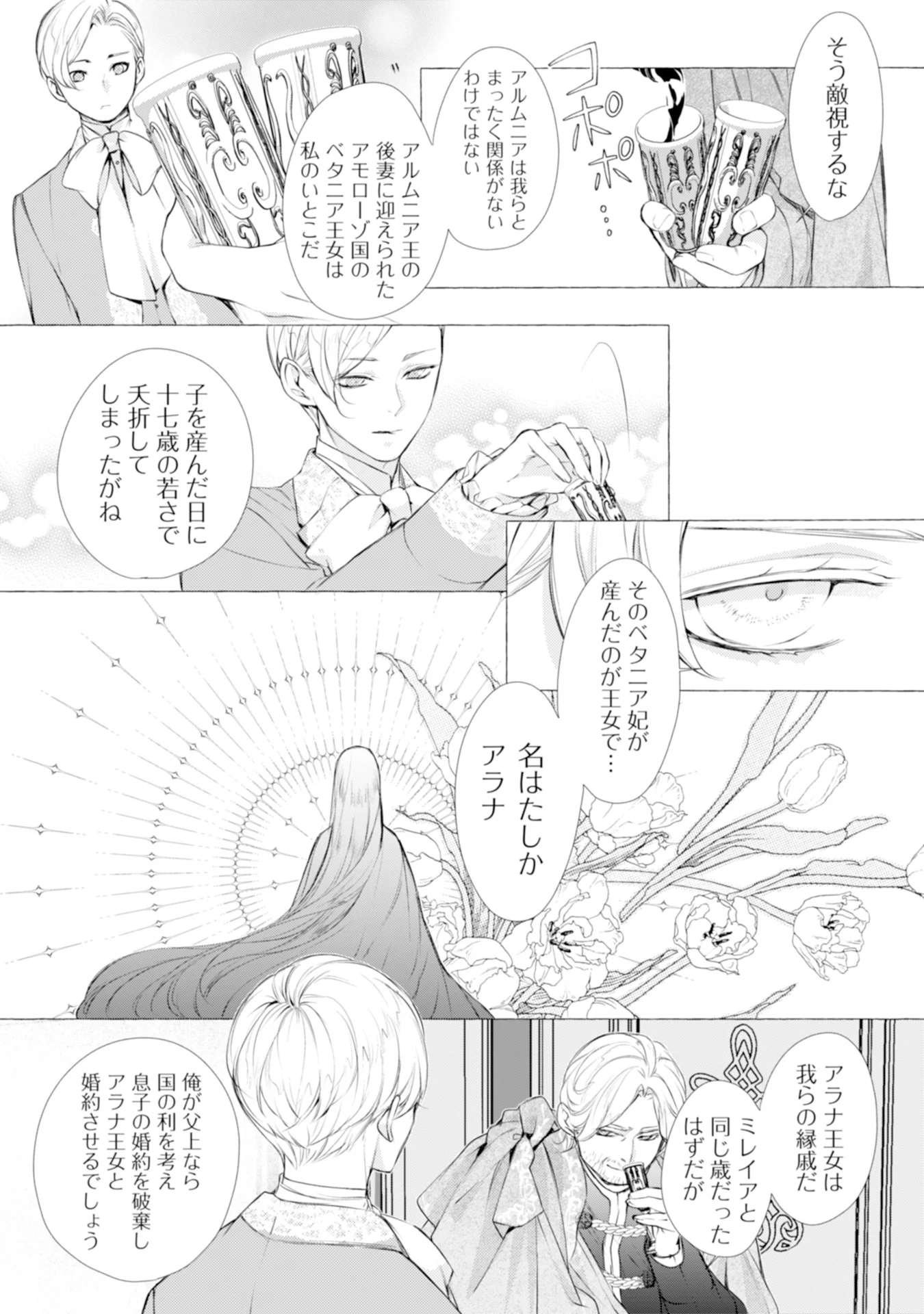 Akunin no Koi Chapter 2 6ページ
