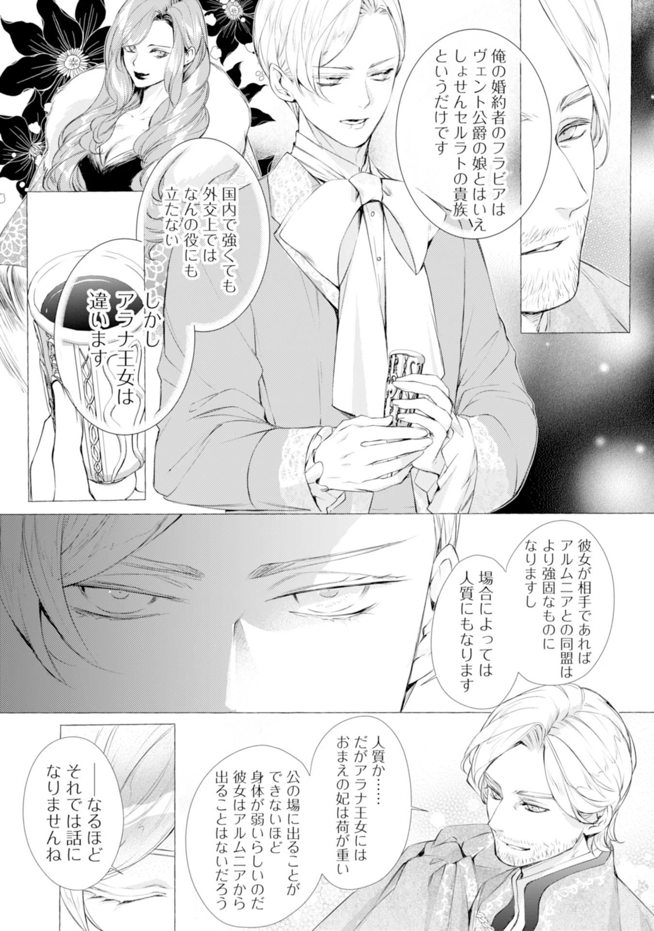 Akunin no Koi Chapter 2 7ページ