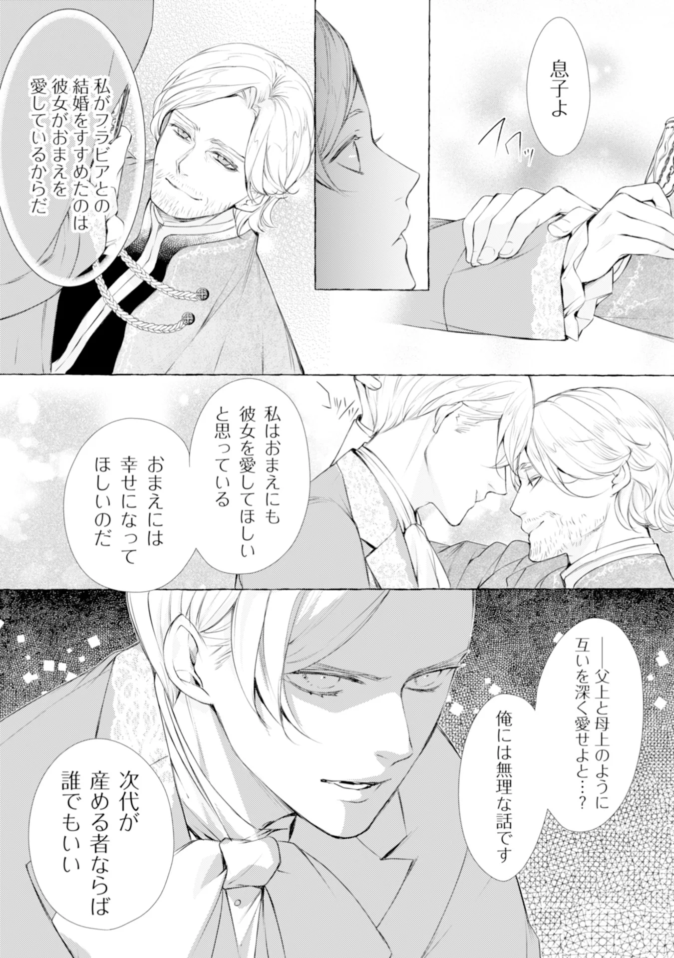 Akunin no Koi Chapter 2 8ページ