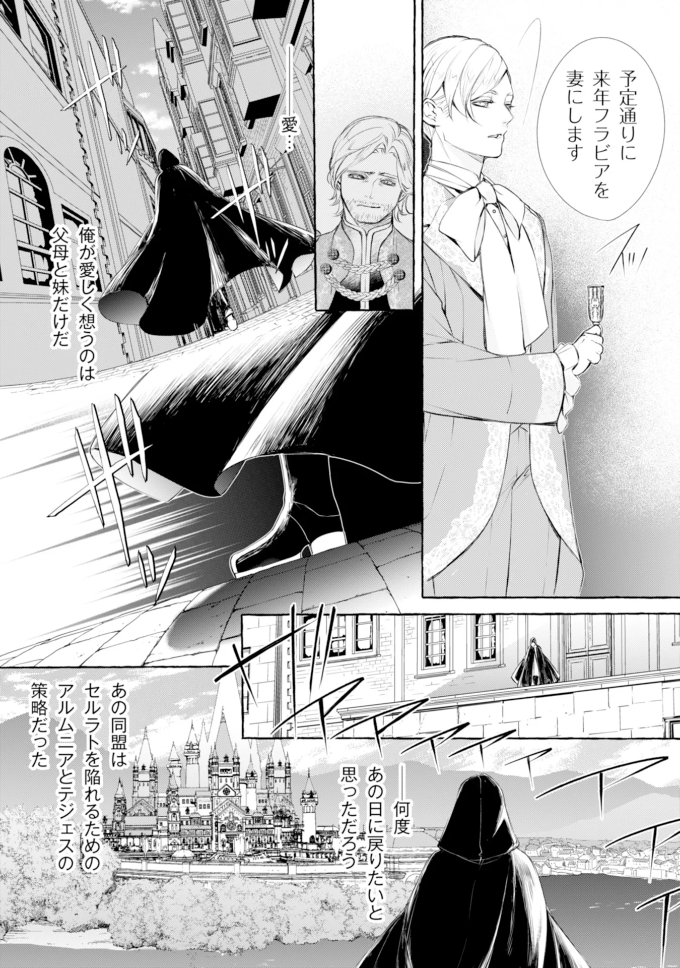 Akunin no Koi Chapter 2 9ページ
