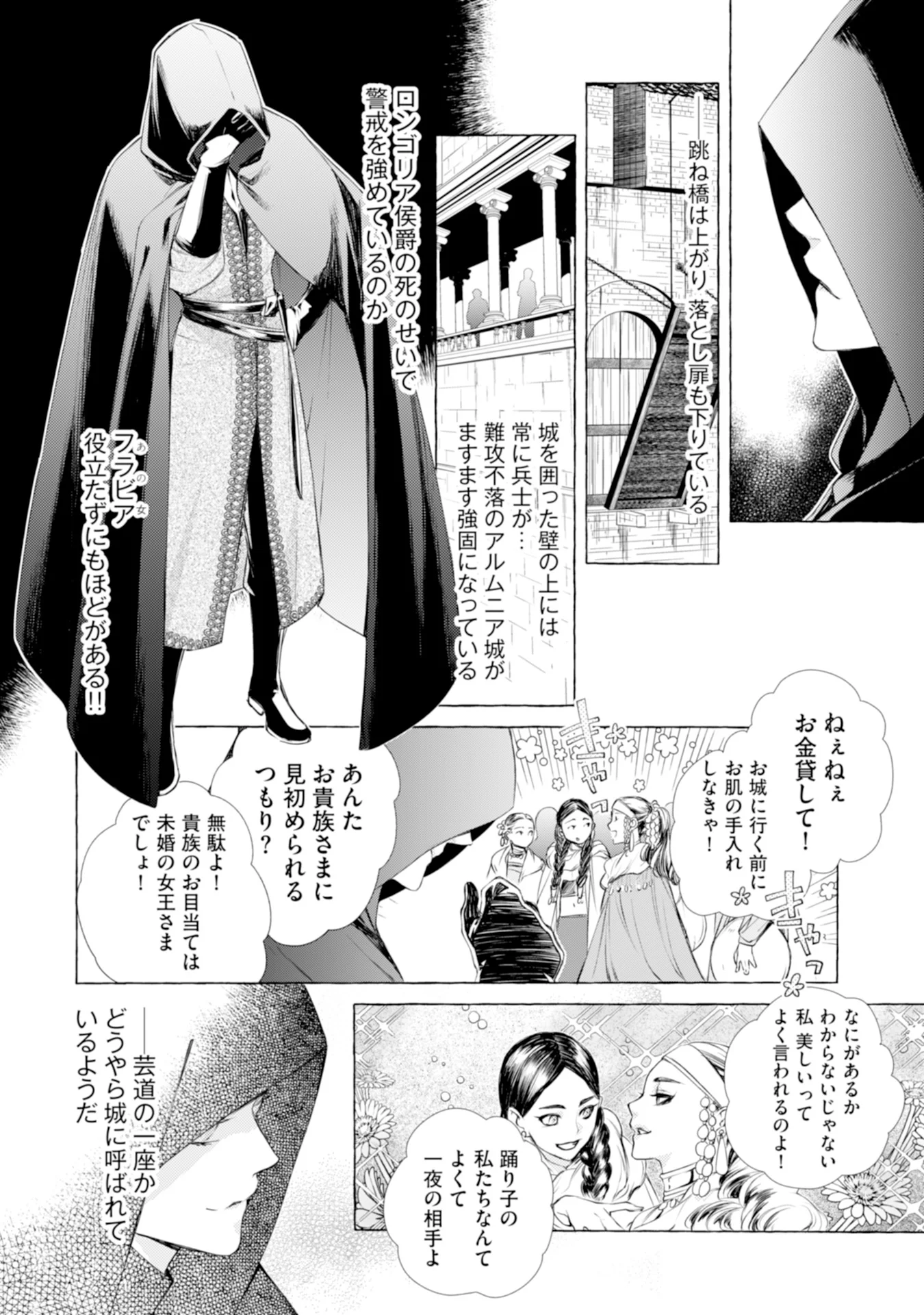 Akunin no Koi Chapter 2 10ページ