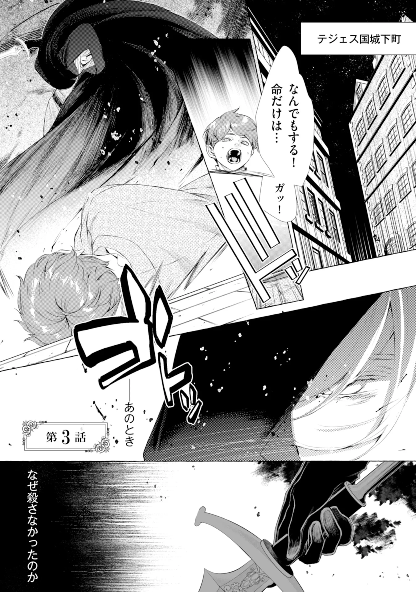 Akunin no Koi Chapter 3 1ページ