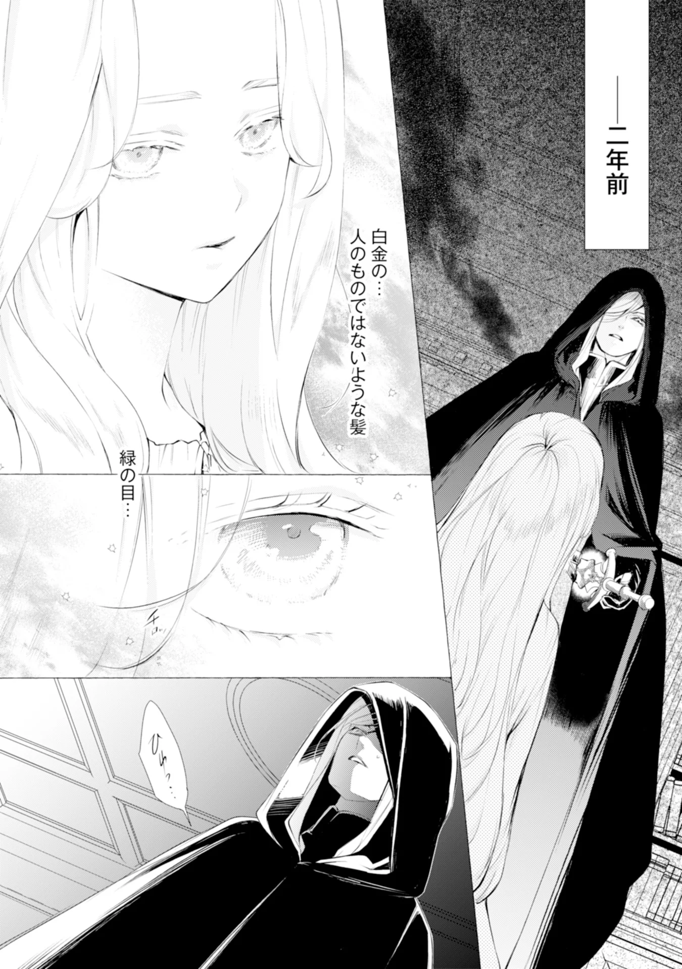Akunin no Koi Chapter 3 2ページ