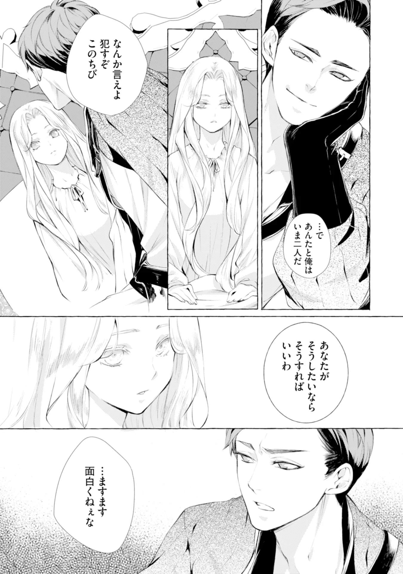 Akunin no Koi Chapter 3 11ページ