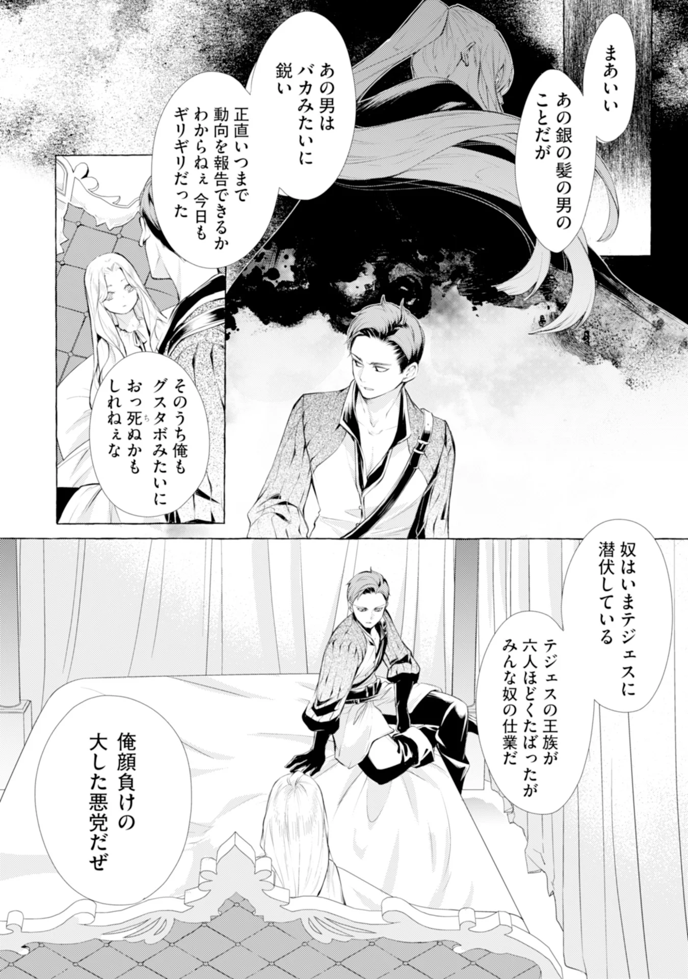 Akunin no Koi Chapter 3 12ページ
