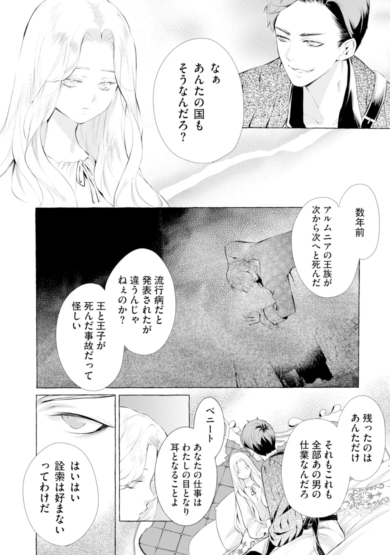 Akunin no Koi Chapter 3 13ページ
