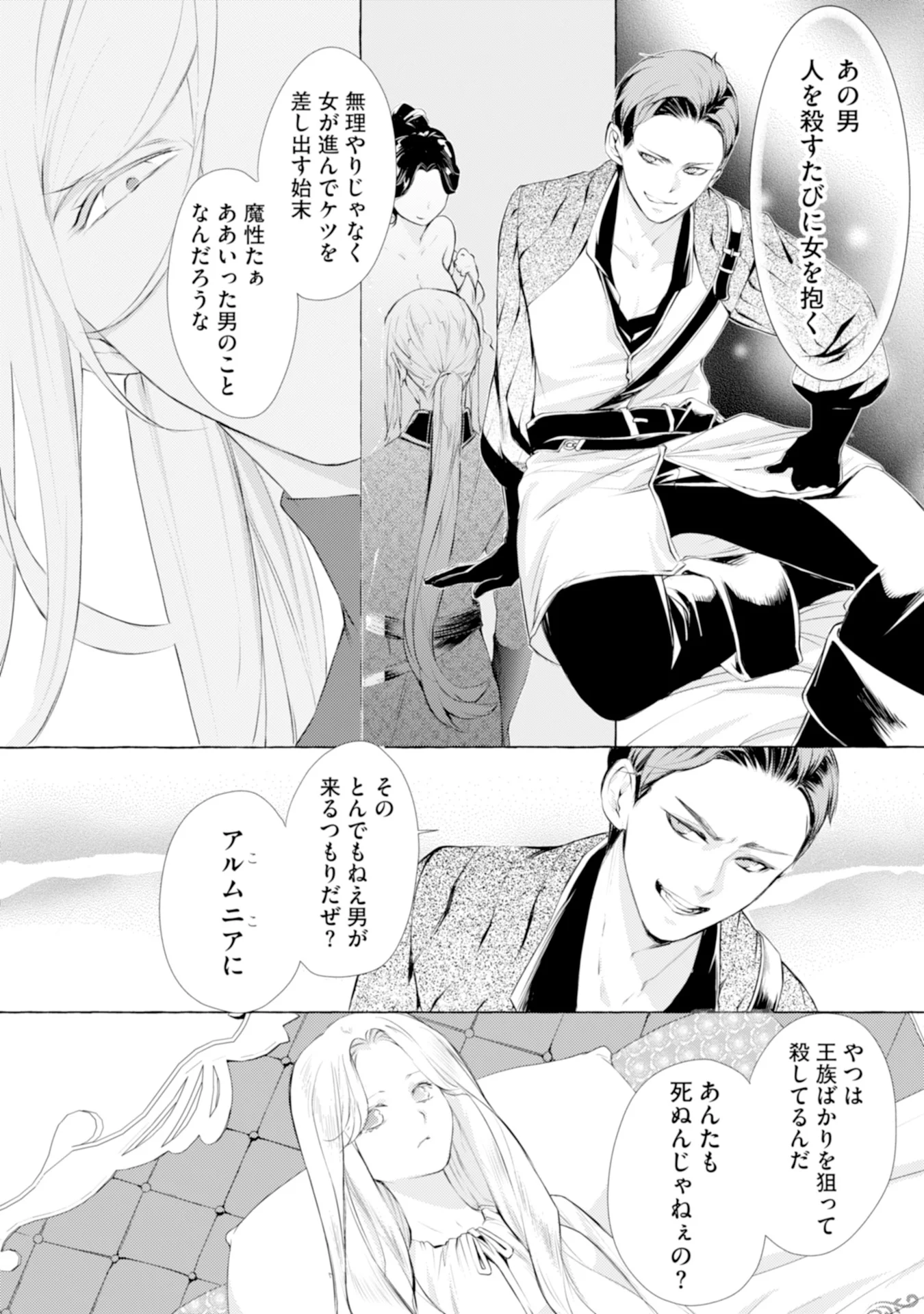 Akunin no Koi Chapter 3 14ページ
