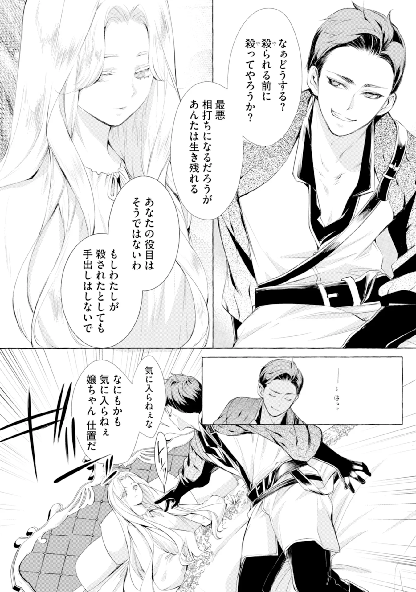 Akunin no Koi Chapter 3 15ページ