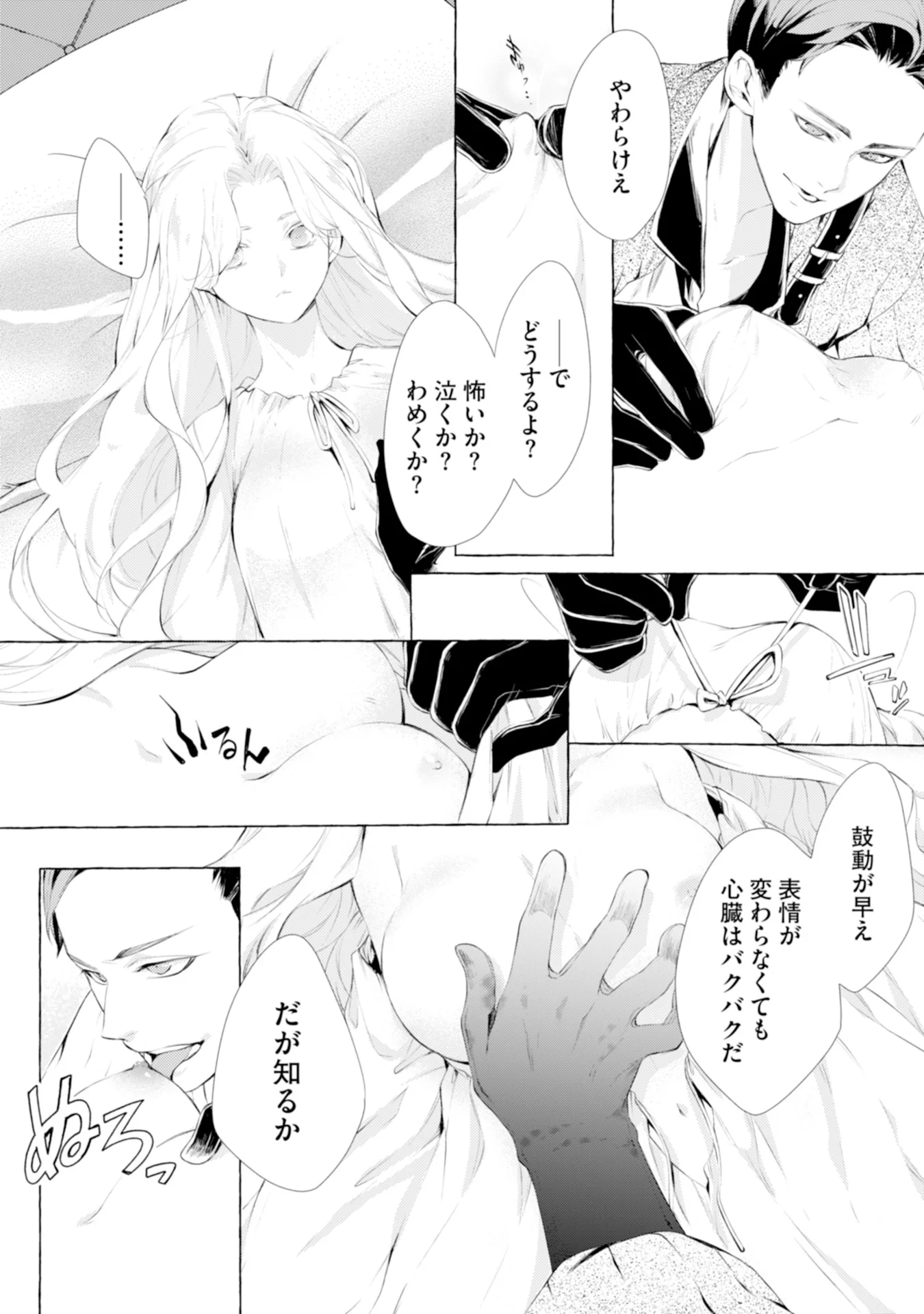 Akunin no Koi Chapter 3 17ページ
