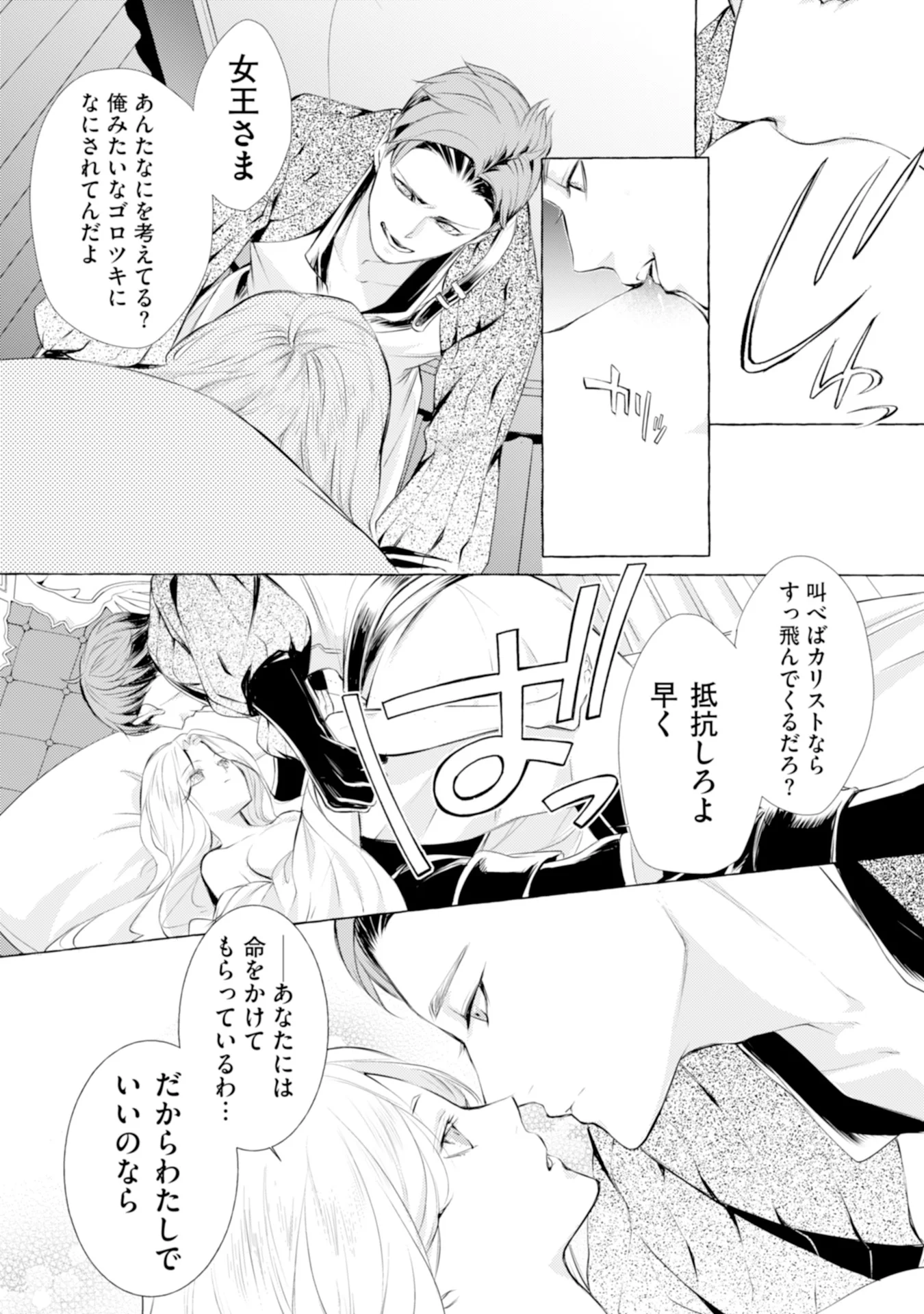 Akunin no Koi Chapter 3 18ページ