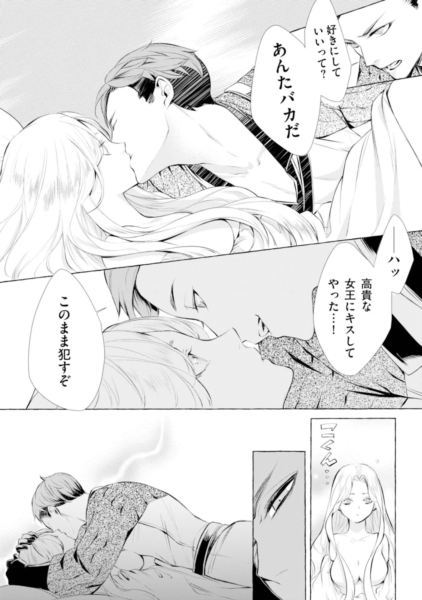 Akunin no Koi Chapter 3 19ページ