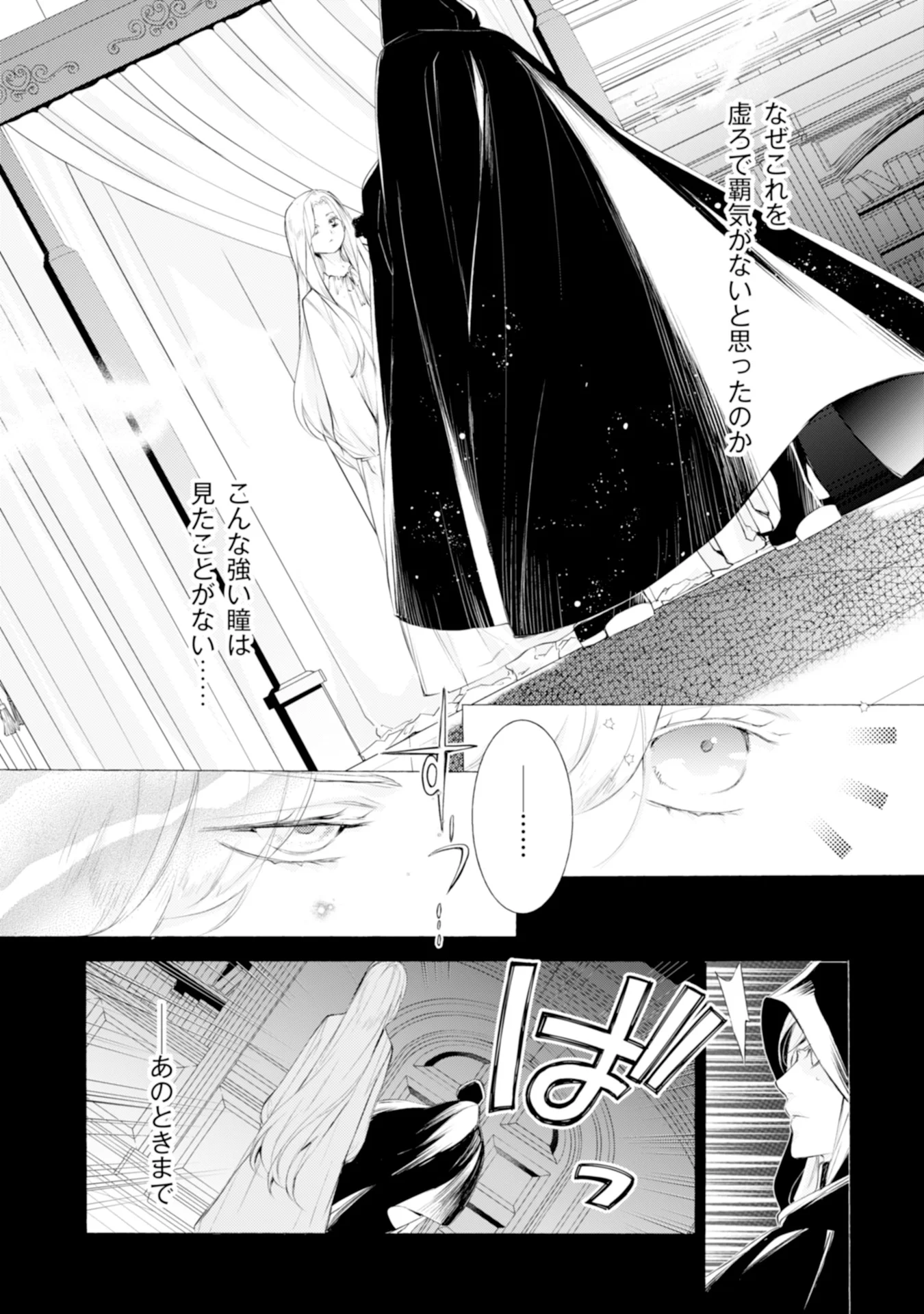 Akunin no Koi Chapter 3 3ページ