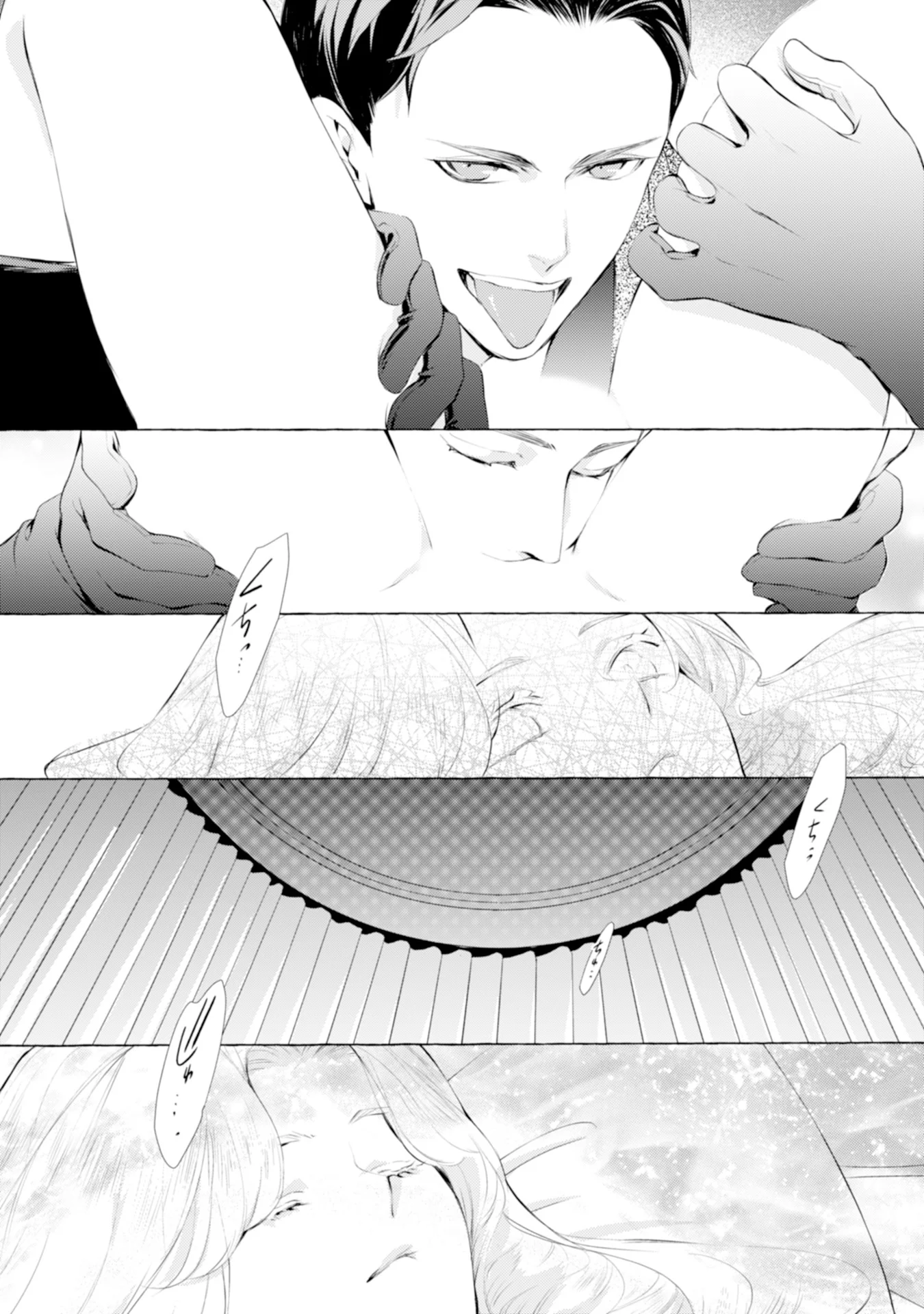 Akunin no Koi Chapter 3 21ページ