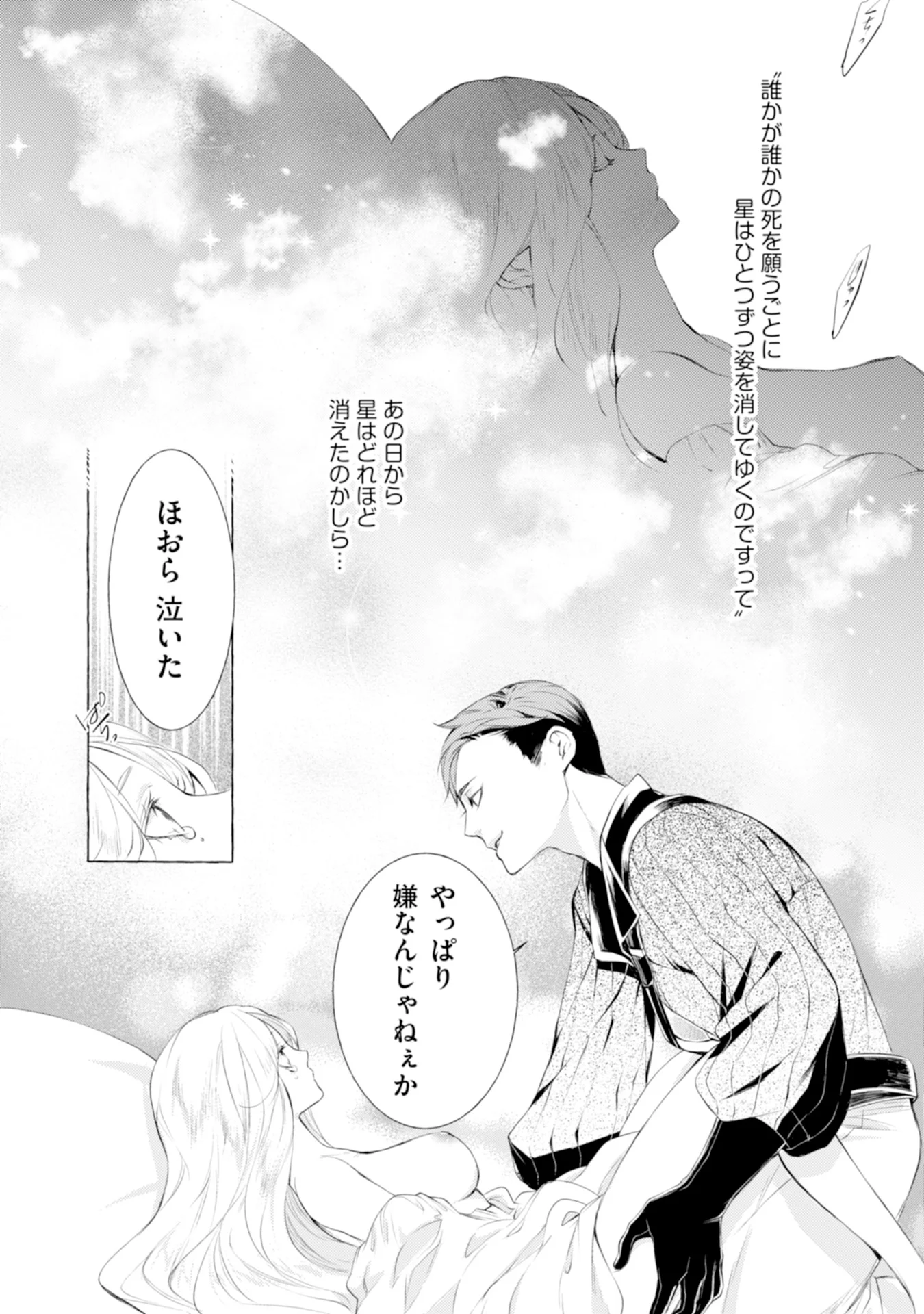 Akunin no Koi Chapter 3 22ページ