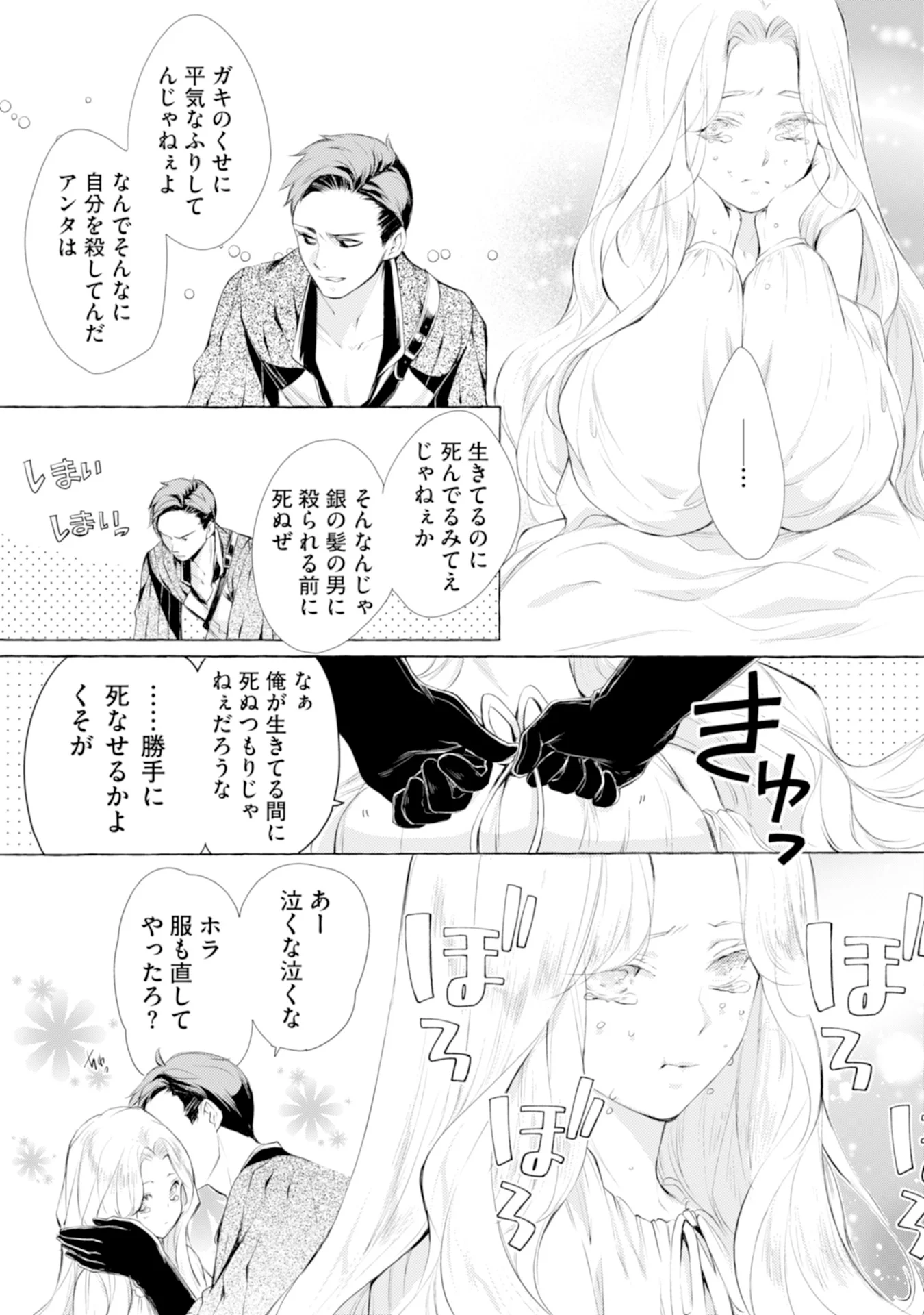 Akunin no Koi Chapter 3 23ページ
