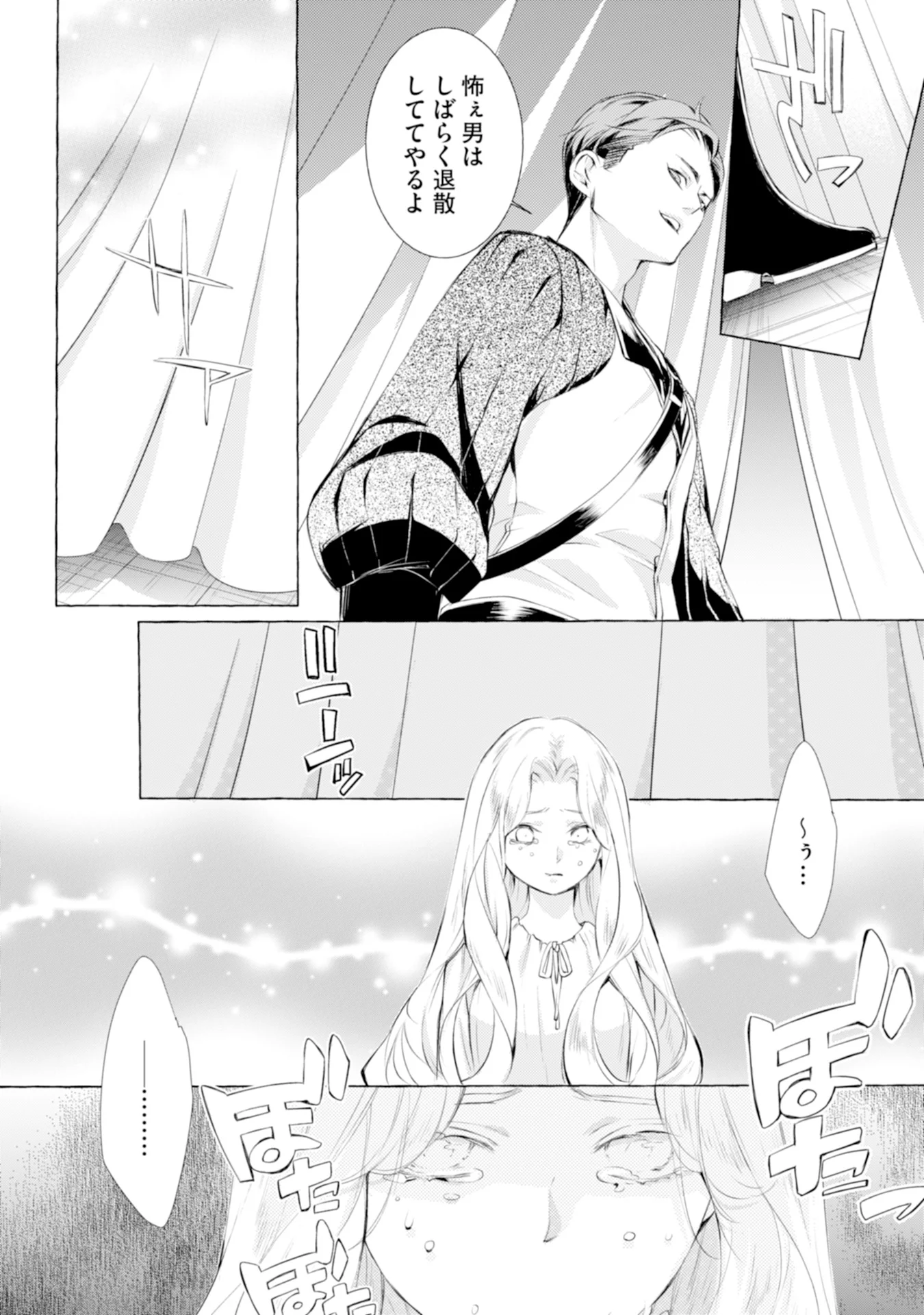 Akunin no Koi Chapter 3 24ページ