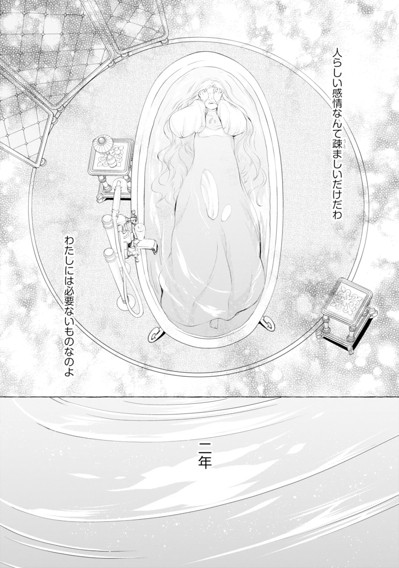 Akunin no Koi Chapter 3 27ページ