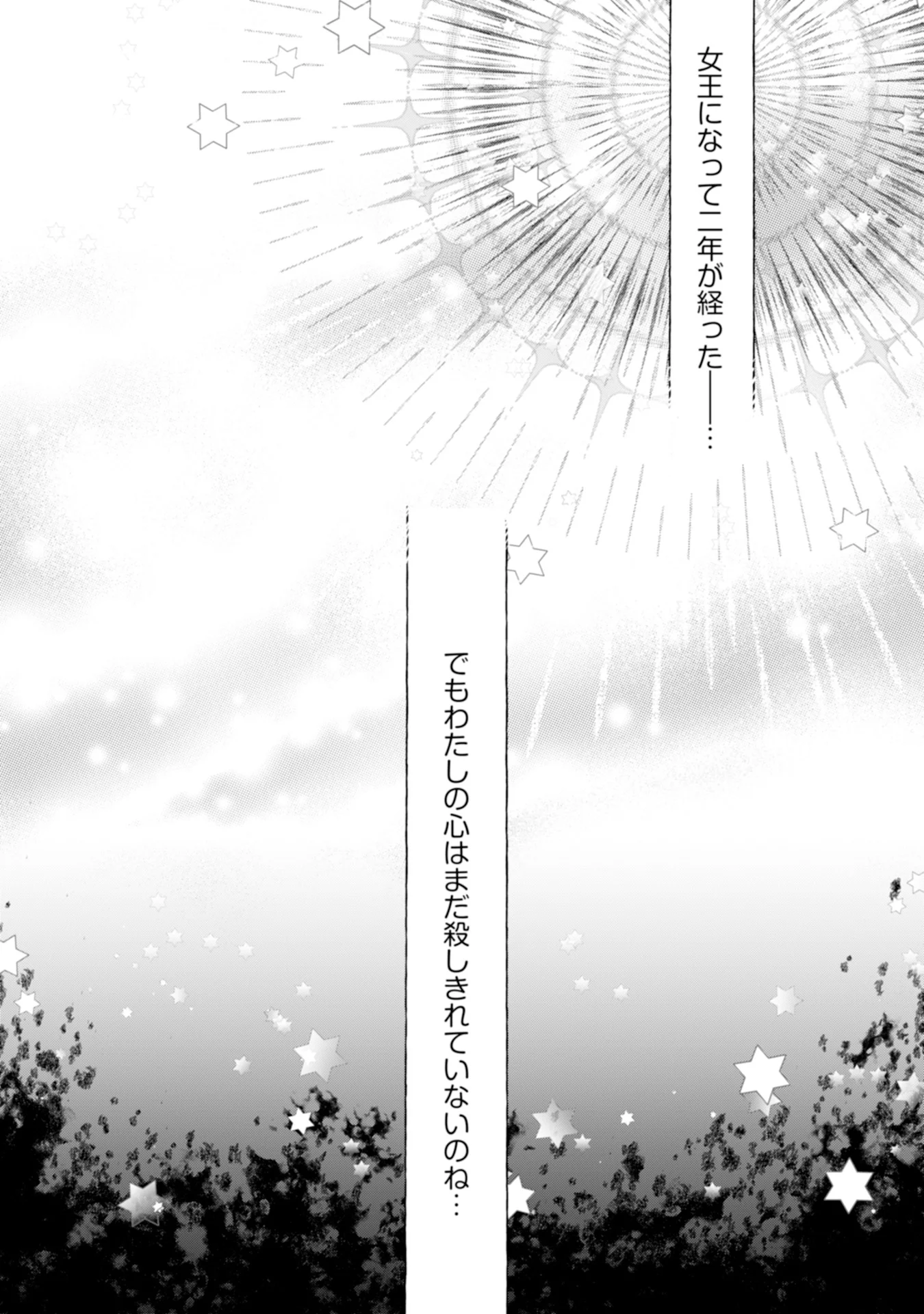 Akunin no Koi Chapter 3 28ページ