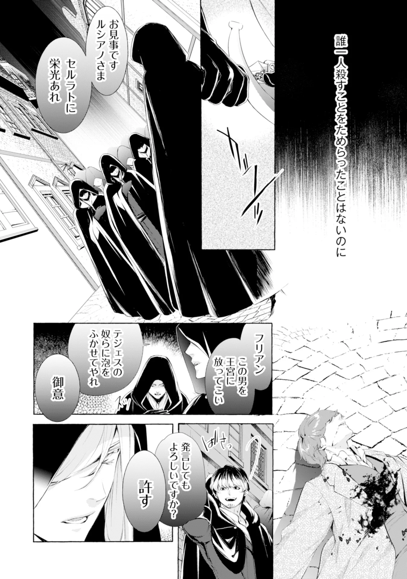Akunin no Koi Chapter 3 4ページ