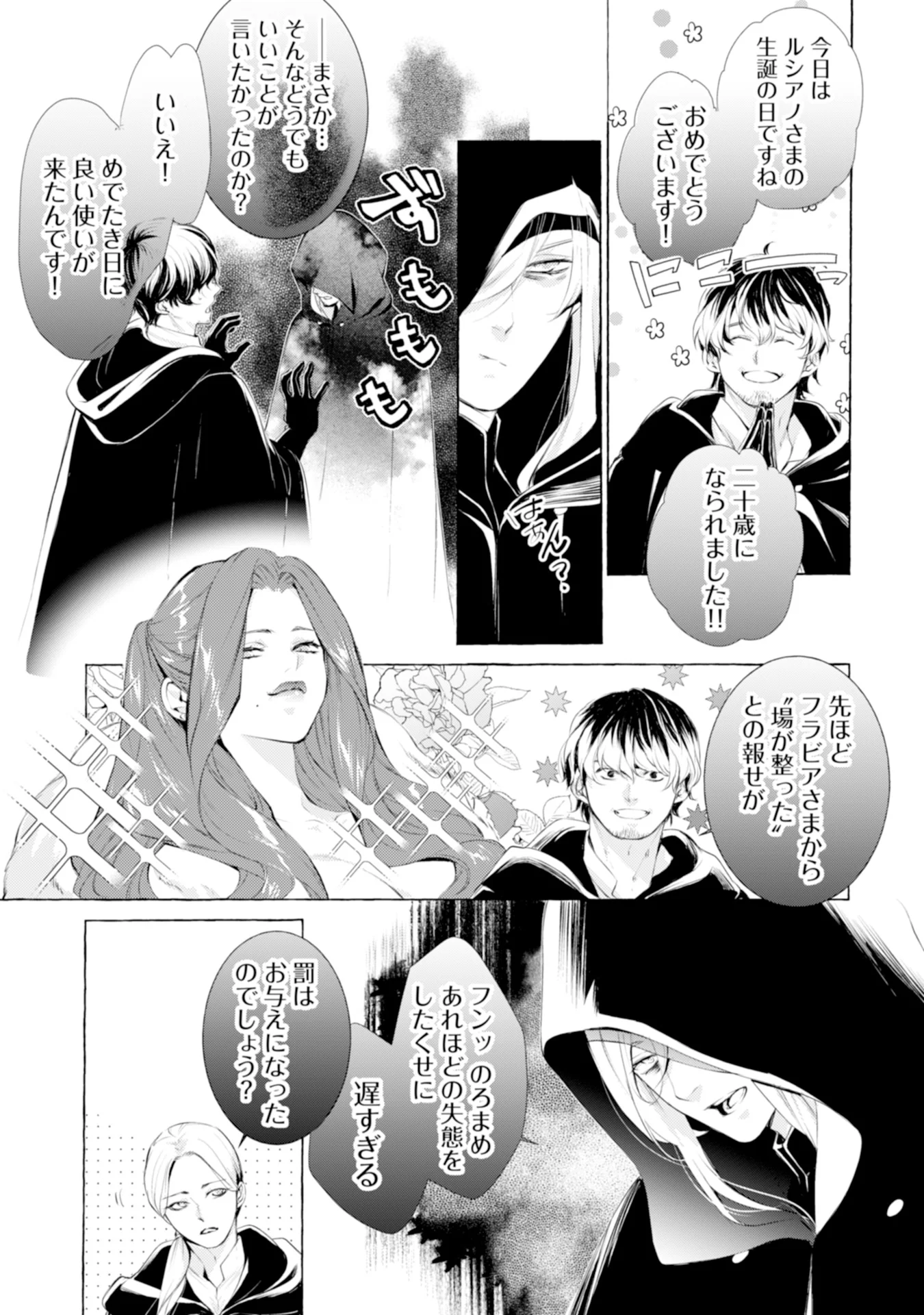 Akunin no Koi Chapter 3 5ページ