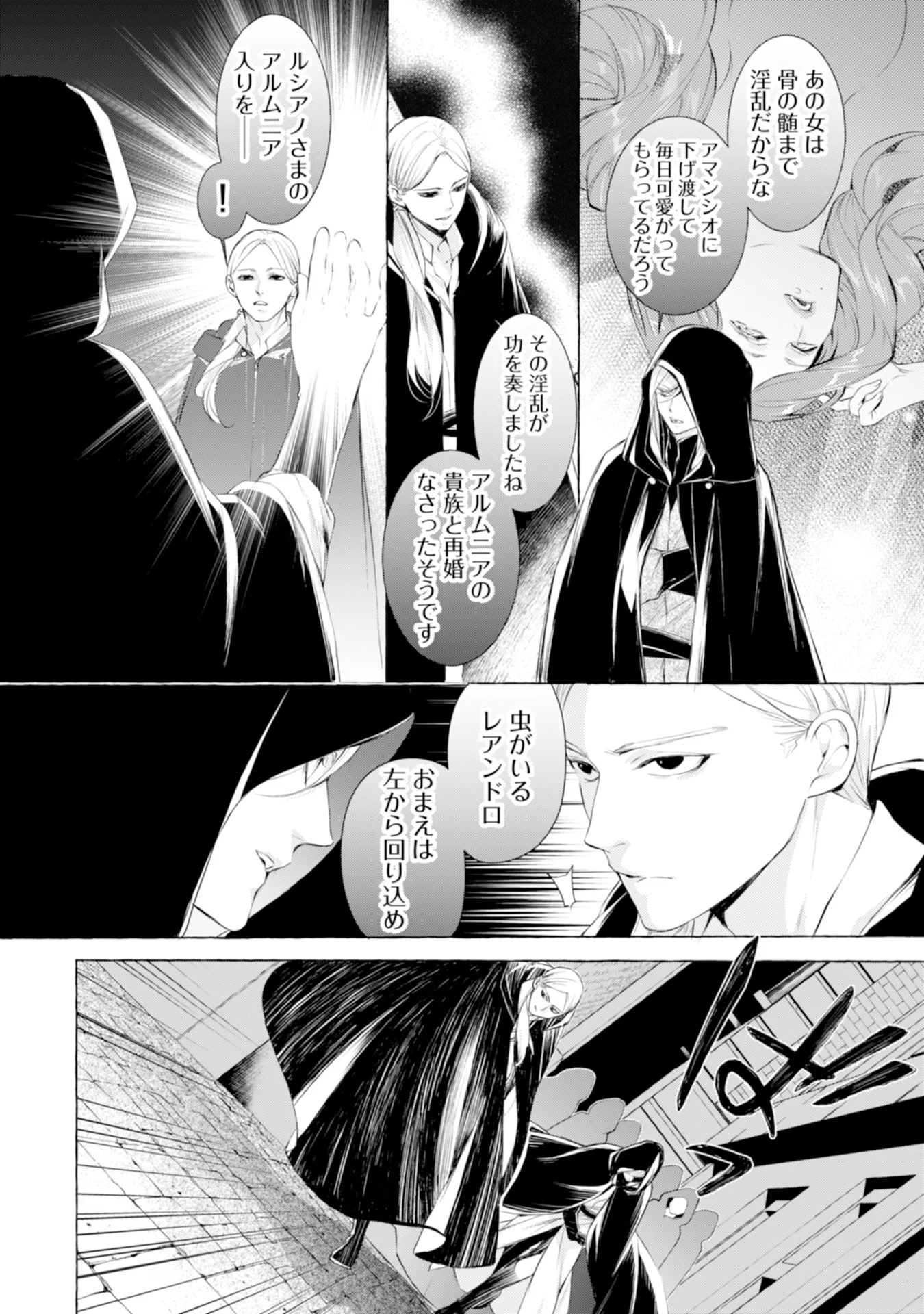 Akunin no Koi Chapter 3 6ページ