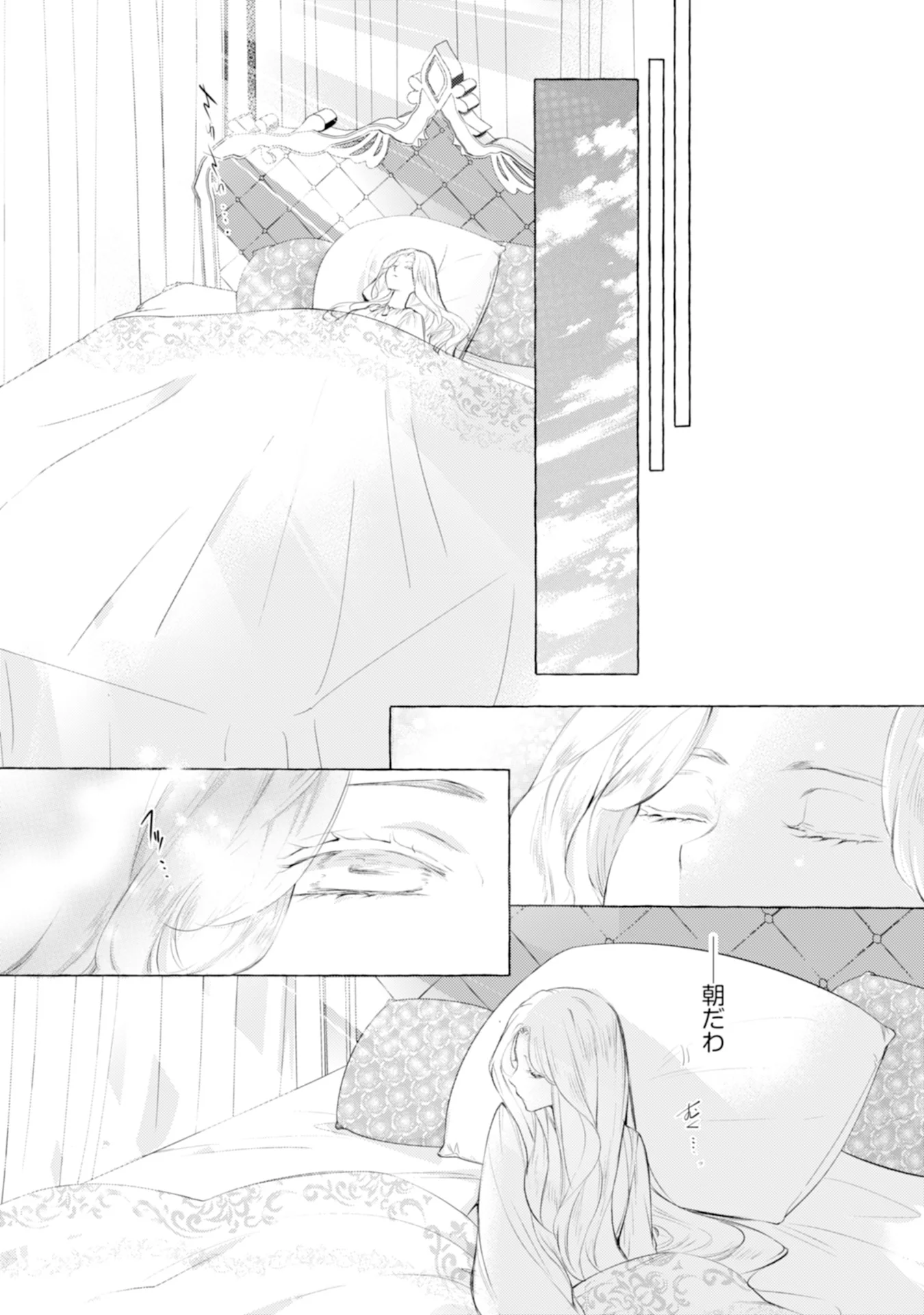 Akunin no Koi Chapter 3 7ページ