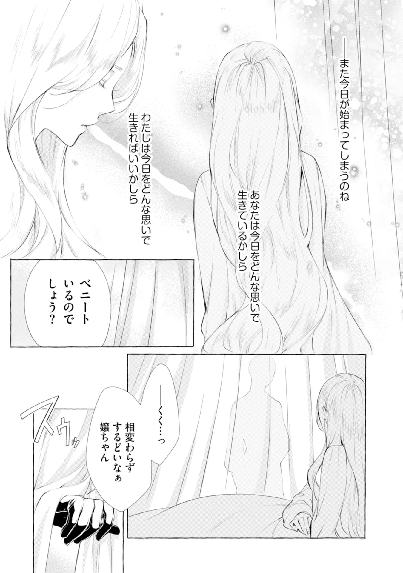 Akunin no Koi Chapter 3 8ページ