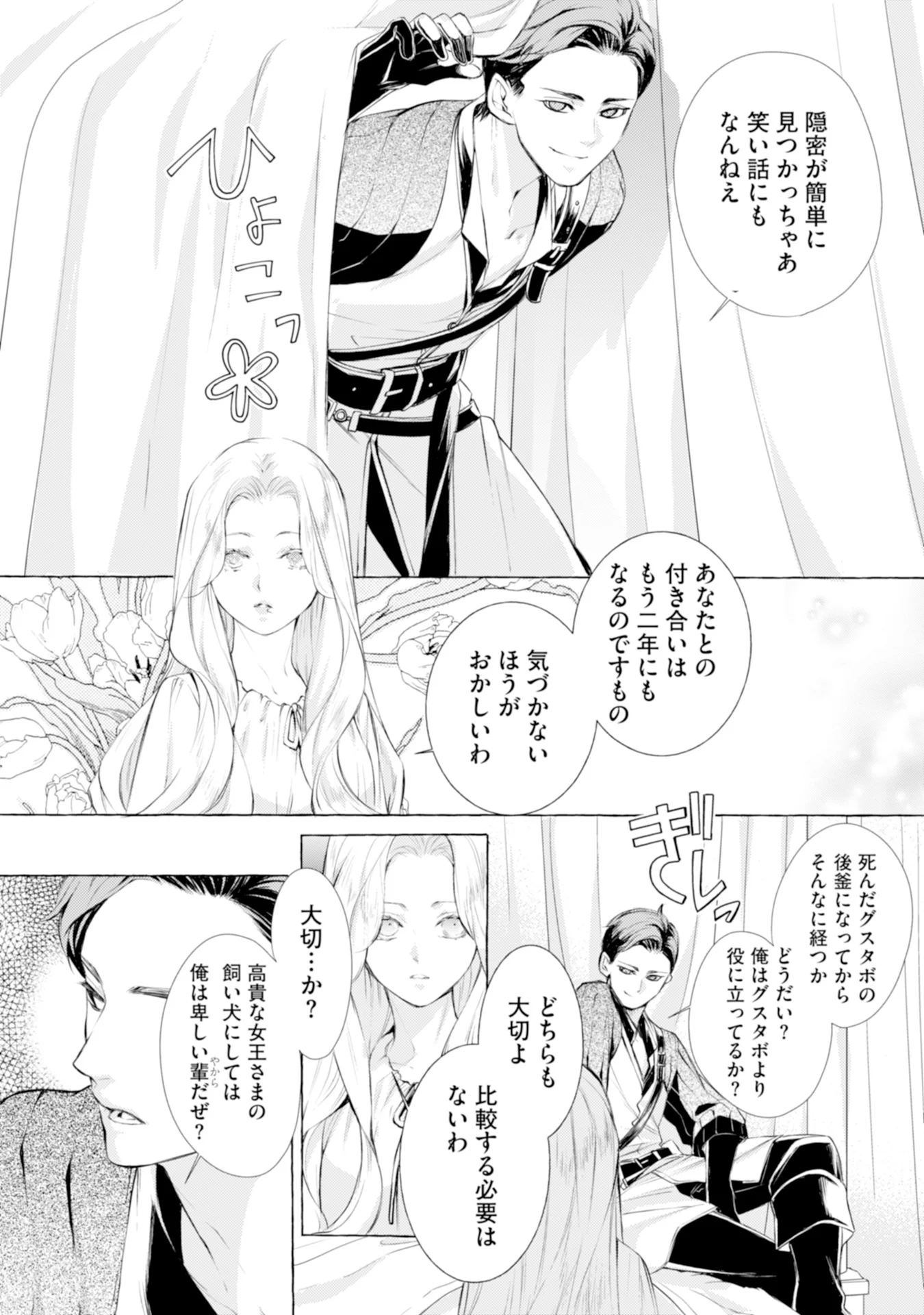 Akunin no Koi Chapter 3 9ページ